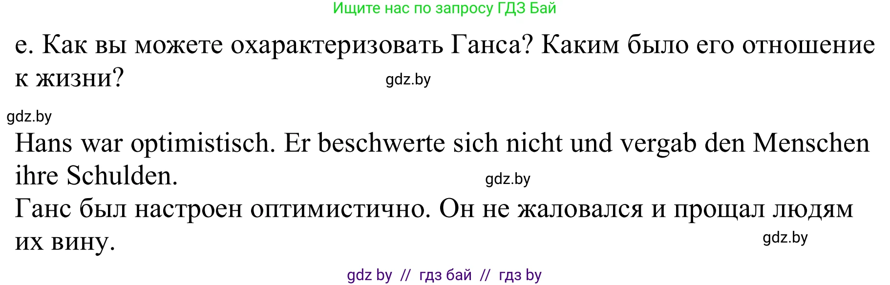 Немецкий язык (Deutsch), 9 класс Учебник (Schülerbuch), авторы: Будько Антонина Филипповна (Budjko Antonina), Урбанович Инна Ювинальевна (Urbanowitsch Ina), издательство Вышэйшая школа, Минск, 2018, серого цвета, страница 88, номер 1e, Решение