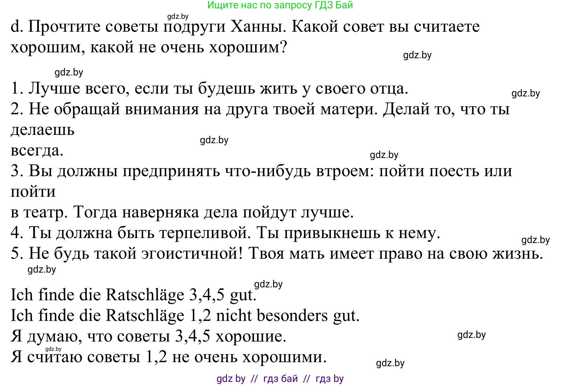 Немецкий язык (Deutsch), 9 класс Учебник (Schülerbuch), авторы: Будько Антонина Филипповна (Budjko Antonina), Урбанович Инна Ювинальевна (Urbanowitsch Ina), издательство Вышэйшая школа, Минск, 2018, серого цвета, страница 89, номер 2d, Решение
