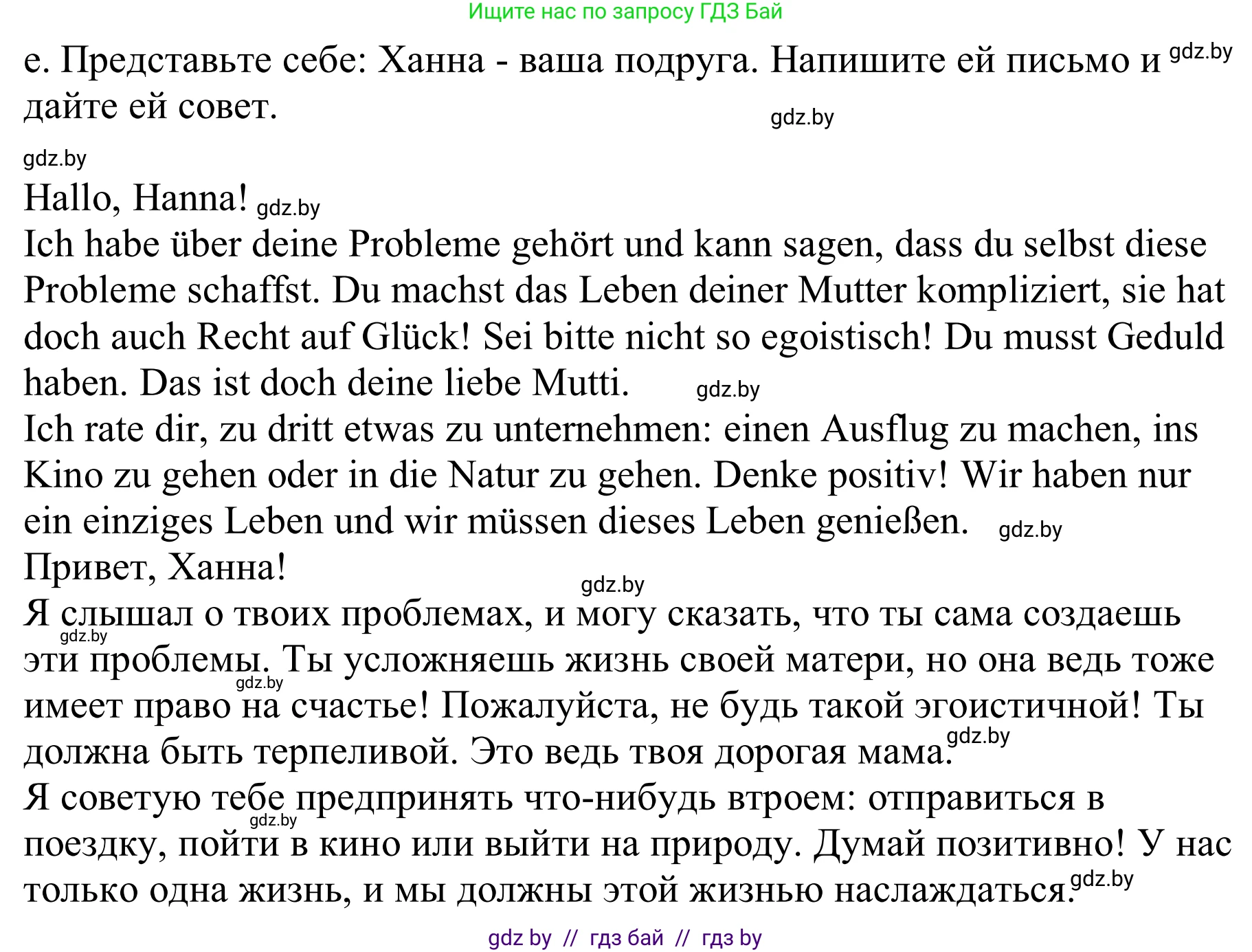 Немецкий язык (Deutsch), 9 класс Учебник (Schülerbuch), авторы: Будько Антонина Филипповна (Budjko Antonina), Урбанович Инна Ювинальевна (Urbanowitsch Ina), издательство Вышэйшая школа, Минск, 2018, серого цвета, страница 90, номер 2e, Решение