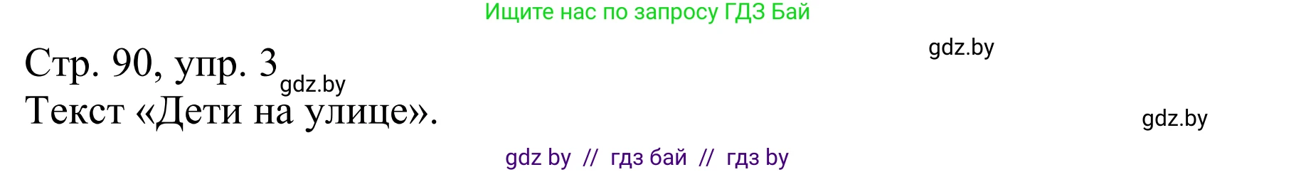 Немецкий язык (Deutsch), 9 класс Учебник (Schülerbuch), авторы: Будько Антонина Филипповна (Budjko Antonina), Урбанович Инна Ювинальевна (Urbanowitsch Ina), издательство Вышэйшая школа, Минск, 2018, серого цвета, страница 90, номер 3a, Решение