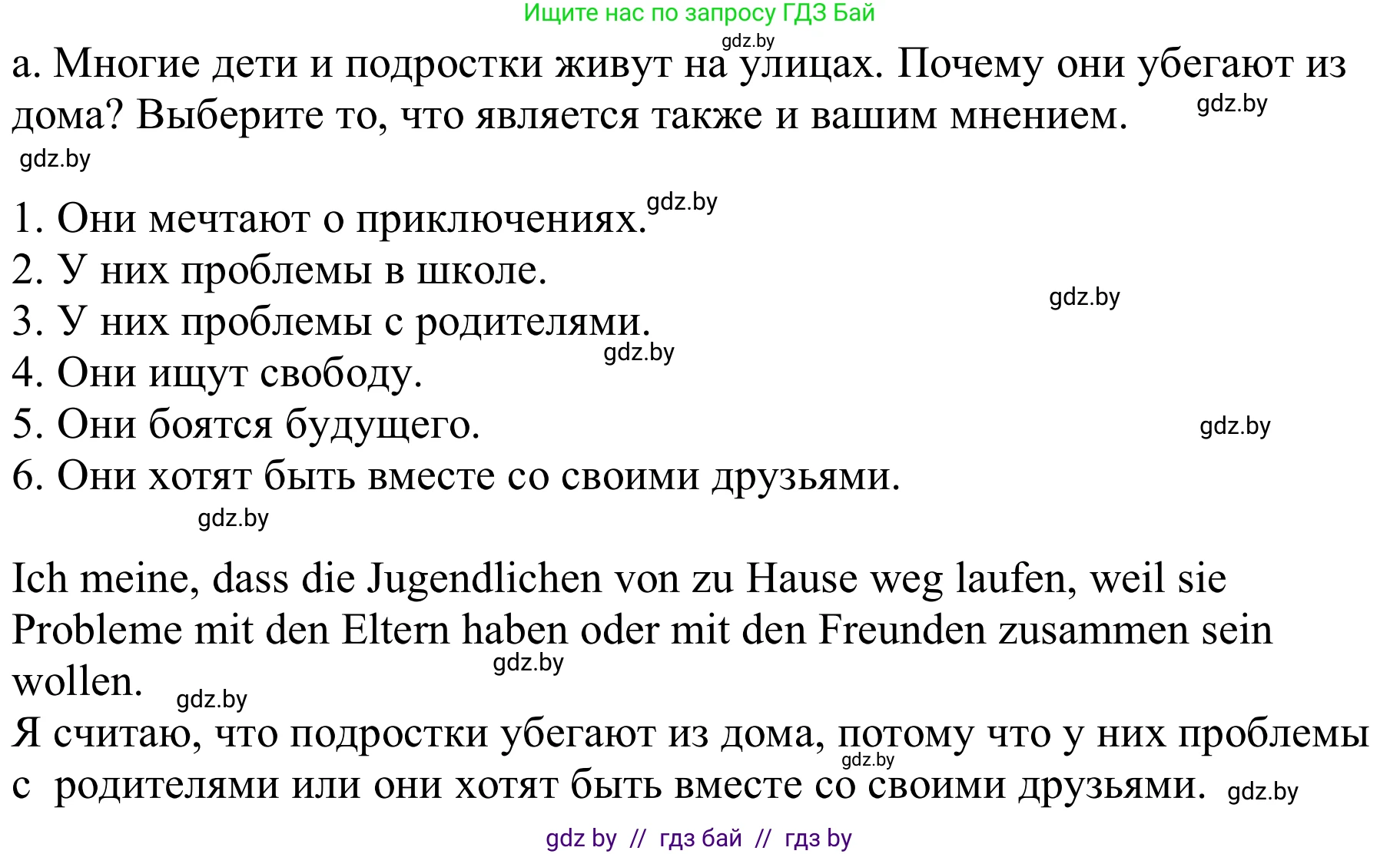 Немецкий язык (Deutsch), 9 класс Учебник (Schülerbuch), авторы: Будько Антонина Филипповна (Budjko Antonina), Урбанович Инна Ювинальевна (Urbanowitsch Ina), издательство Вышэйшая школа, Минск, 2018, серого цвета, страница 90, номер 3a, Решение (продолжение 2)