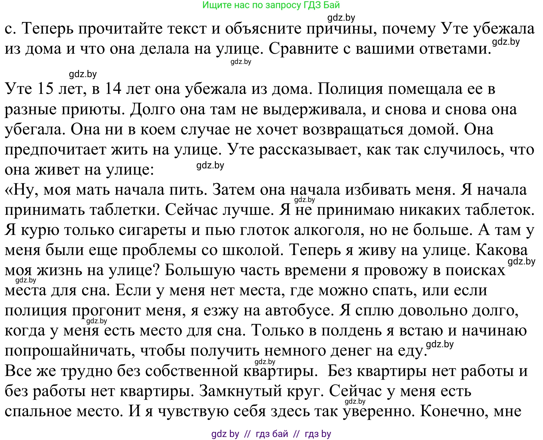 Немецкий язык (Deutsch), 9 класс Учебник (Schülerbuch), авторы: Будько Антонина Филипповна (Budjko Antonina), Урбанович Инна Ювинальевна (Urbanowitsch Ina), издательство Вышэйшая школа, Минск, 2018, серого цвета, страница 90, номер 3c, Решение