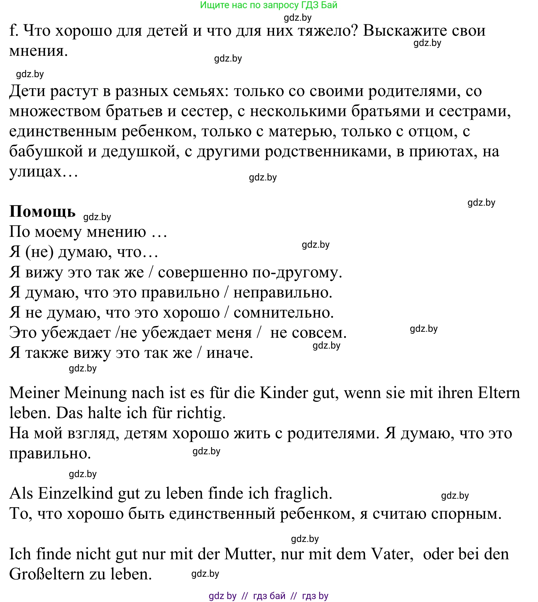 Немецкий язык (Deutsch), 9 класс Учебник (Schülerbuch), авторы: Будько Антонина Филипповна (Budjko Antonina), Урбанович Инна Ювинальевна (Urbanowitsch Ina), издательство Вышэйшая школа, Минск, 2018, серого цвета, страница 92, номер 3f, Решение