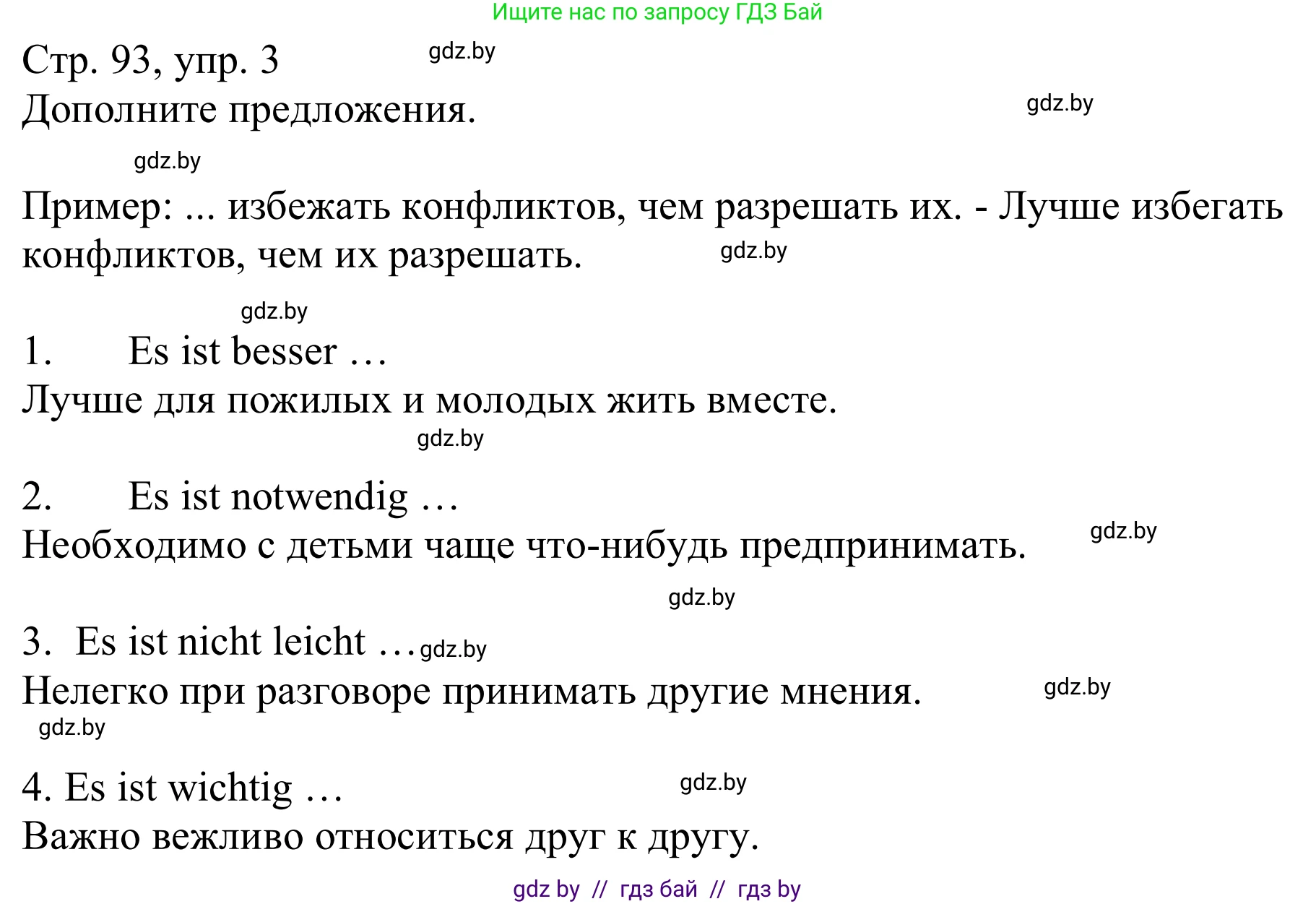 Немецкий язык (Deutsch), 9 класс Учебник (Schülerbuch), авторы: Будько Антонина Филипповна (Budjko Antonina), Урбанович Инна Ювинальевна (Urbanowitsch Ina), издательство Вышэйшая школа, Минск, 2018, серого цвета, страница 93, номер 3, Решение
