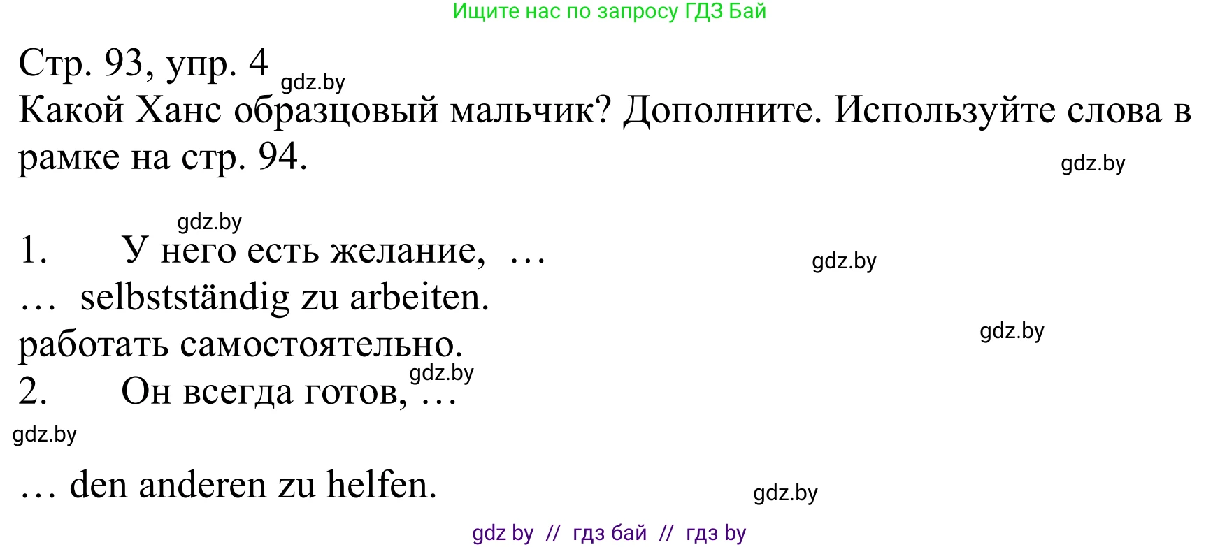 Немецкий язык (Deutsch), 9 класс Учебник (Schülerbuch), авторы: Будько Антонина Филипповна (Budjko Antonina), Урбанович Инна Ювинальевна (Urbanowitsch Ina), издательство Вышэйшая школа, Минск, 2018, серого цвета, страница 93, номер 4, Решение