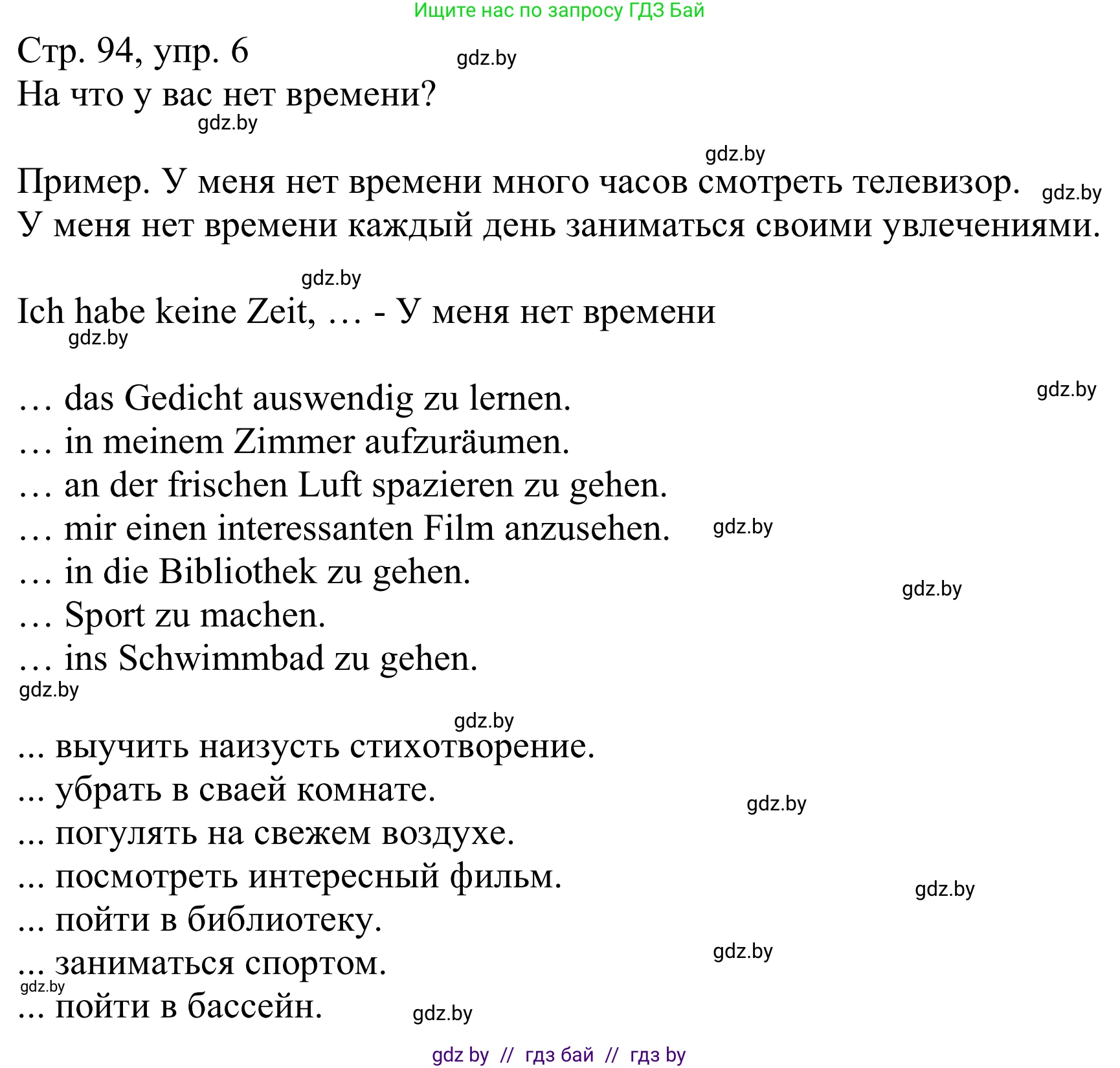 Немецкий язык (Deutsch), 9 класс Учебник (Schülerbuch), авторы: Будько Антонина Филипповна (Budjko Antonina), Урбанович Инна Ювинальевна (Urbanowitsch Ina), издательство Вышэйшая школа, Минск, 2018, серого цвета, страница 94, номер 6, Решение