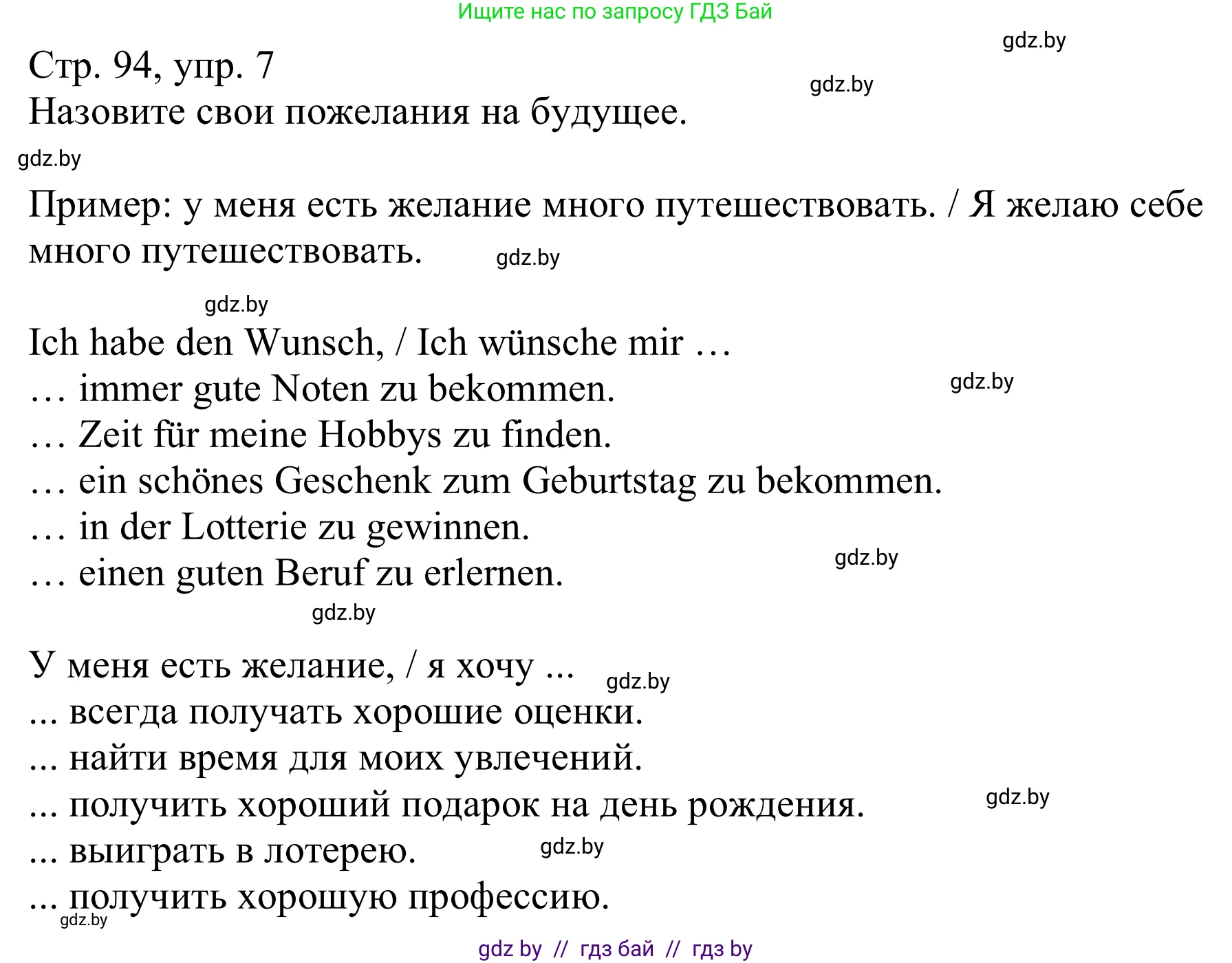 Немецкий язык (Deutsch), 9 класс Учебник (Schülerbuch), авторы: Будько Антонина Филипповна (Budjko Antonina), Урбанович Инна Ювинальевна (Urbanowitsch Ina), издательство Вышэйшая школа, Минск, 2018, серого цвета, страница 94, номер 7, Решение