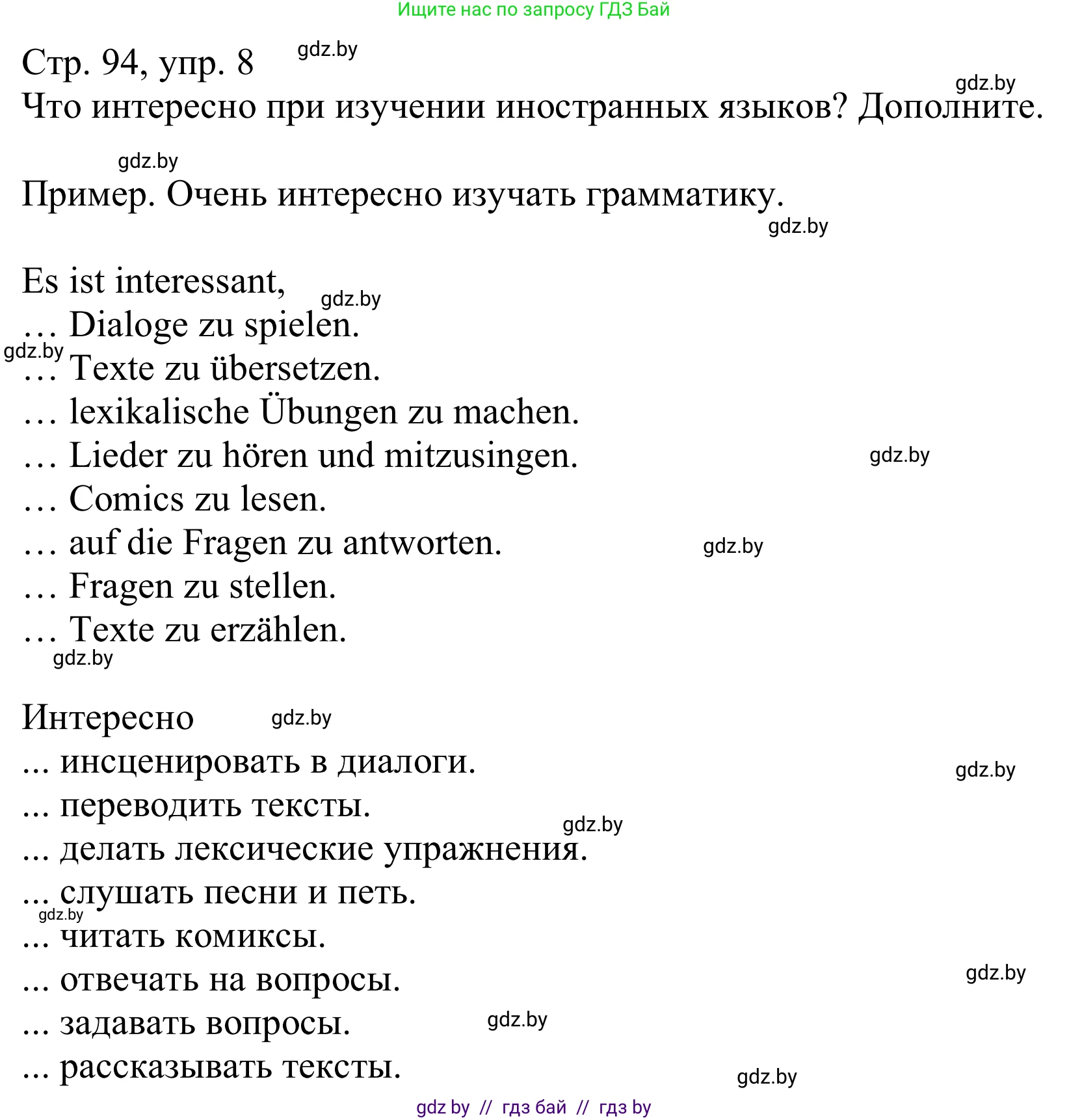 Немецкий язык (Deutsch), 9 класс Учебник (Schülerbuch), авторы: Будько Антонина Филипповна (Budjko Antonina), Урбанович Инна Ювинальевна (Urbanowitsch Ina), издательство Вышэйшая школа, Минск, 2018, серого цвета, страница 94, номер 8, Решение