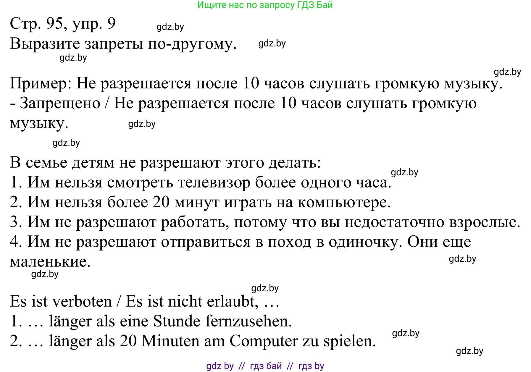 Немецкий язык (Deutsch), 9 класс Учебник (Schülerbuch), авторы: Будько Антонина Филипповна (Budjko Antonina), Урбанович Инна Ювинальевна (Urbanowitsch Ina), издательство Вышэйшая школа, Минск, 2018, серого цвета, страница 95, номер 9, Решение