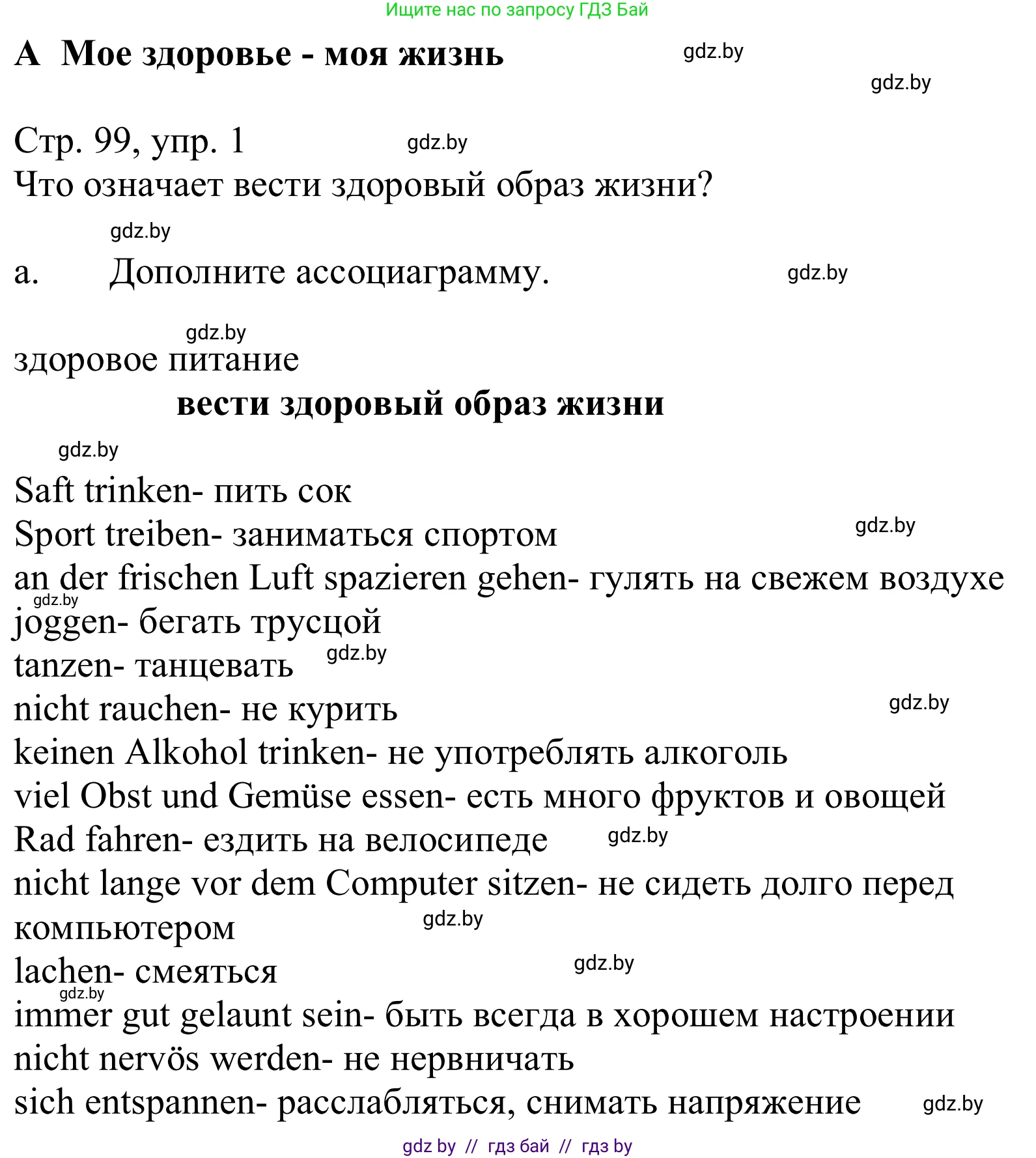 Немецкий язык (Deutsch), 9 класс Учебник (Schülerbuch), авторы: Будько Антонина Филипповна (Budjko Antonina), Урбанович Инна Ювинальевна (Urbanowitsch Ina), издательство Вышэйшая школа, Минск, 2018, серого цвета, страница 99, номер 1a, Решение
