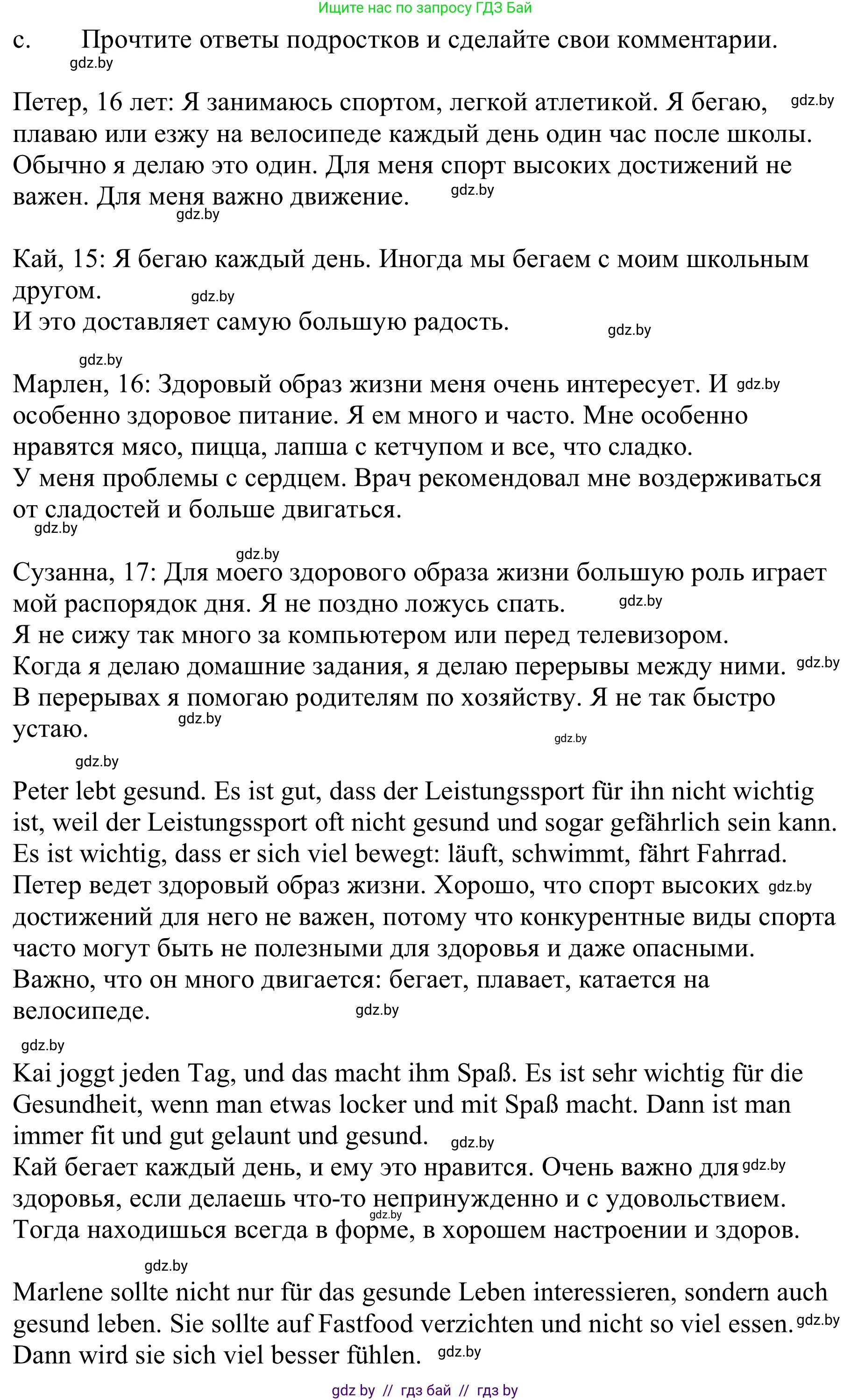 Немецкий язык (Deutsch), 9 класс Учебник (Schülerbuch), авторы: Будько Антонина Филипповна (Budjko Antonina), Урбанович Инна Ювинальевна (Urbanowitsch Ina), издательство Вышэйшая школа, Минск, 2018, серого цвета, страница 100, номер 1c, Решение