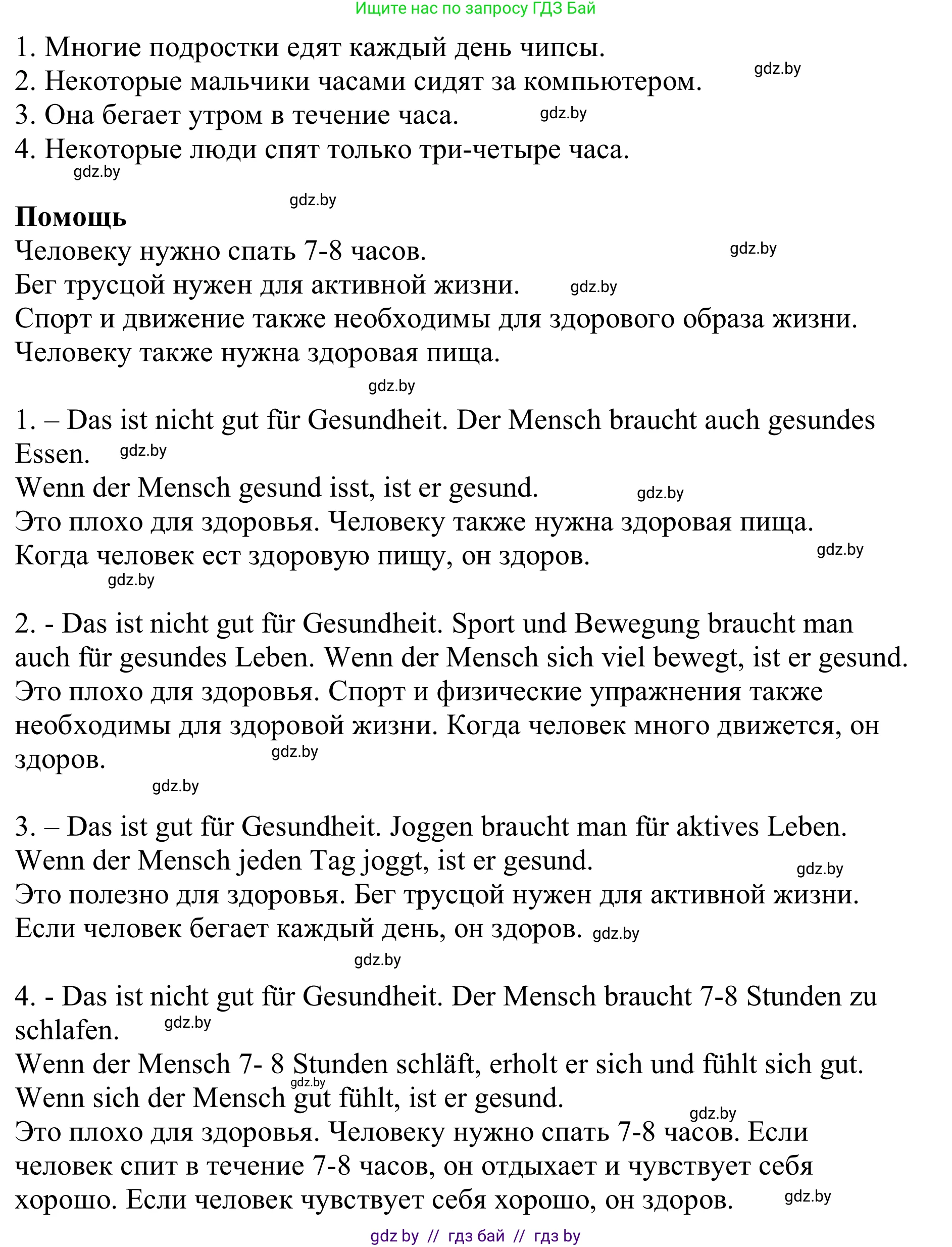 Немецкий язык (Deutsch), 9 класс Учебник (Schülerbuch), авторы: Будько Антонина Филипповна (Budjko Antonina), Урбанович Инна Ювинальевна (Urbanowitsch Ina), издательство Вышэйшая школа, Минск, 2018, серого цвета, страница 100, номер 1e, Решение (продолжение 2)