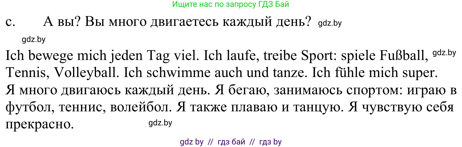 Немецкий язык (Deutsch), 9 класс Учебник (Schülerbuch), авторы: Будько Антонина Филипповна (Budjko Antonina), Урбанович Инна Ювинальевна (Urbanowitsch Ina), издательство Вышэйшая школа, Минск, 2018, серого цвета, страница 102, номер 2c, Решение