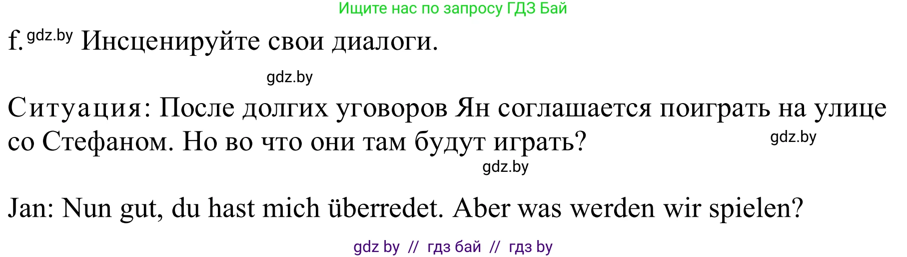Немецкий язык (Deutsch), 9 класс Учебник (Schülerbuch), авторы: Будько Антонина Филипповна (Budjko Antonina), Урбанович Инна Ювинальевна (Urbanowitsch Ina), издательство Вышэйшая школа, Минск, 2018, серого цвета, страница 103, номер 2f, Решение