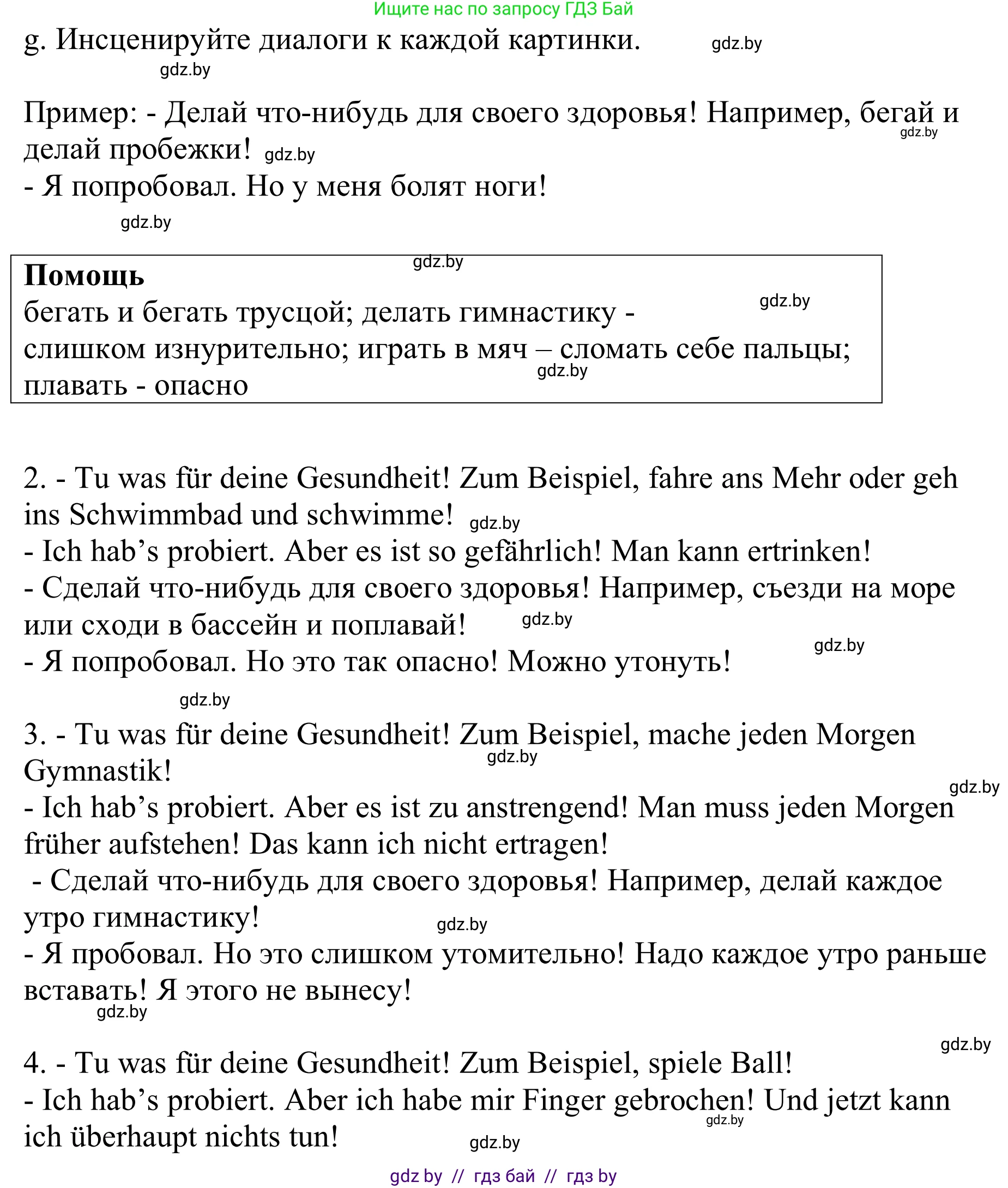 Немецкий язык (Deutsch), 9 класс Учебник (Schülerbuch), авторы: Будько Антонина Филипповна (Budjko Antonina), Урбанович Инна Ювинальевна (Urbanowitsch Ina), издательство Вышэйшая школа, Минск, 2018, серого цвета, страница 103, номер 2g, Решение