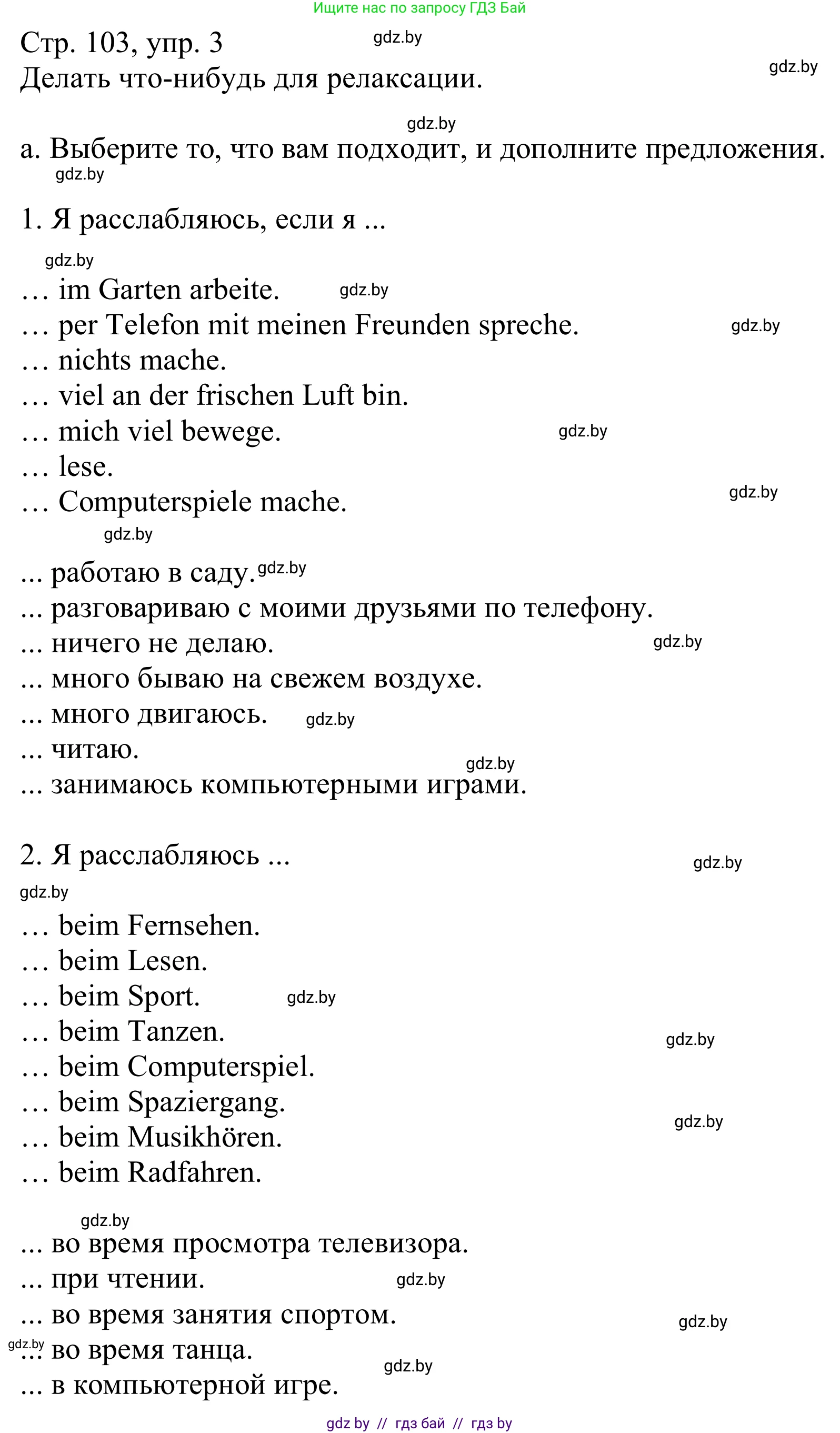 Немецкий язык (Deutsch), 9 класс Учебник (Schülerbuch), авторы: Будько Антонина Филипповна (Budjko Antonina), Урбанович Инна Ювинальевна (Urbanowitsch Ina), издательство Вышэйшая школа, Минск, 2018, серого цвета, страница 103, номер 3a, Решение