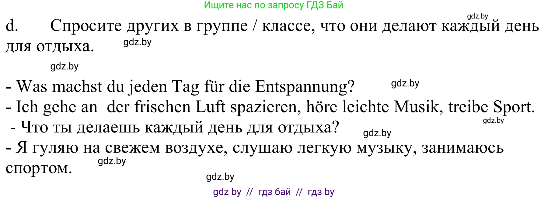 Немецкий язык (Deutsch), 9 класс Учебник (Schülerbuch), авторы: Будько Антонина Филипповна (Budjko Antonina), Урбанович Инна Ювинальевна (Urbanowitsch Ina), издательство Вышэйшая школа, Минск, 2018, серого цвета, страница 104, номер 3d, Решение