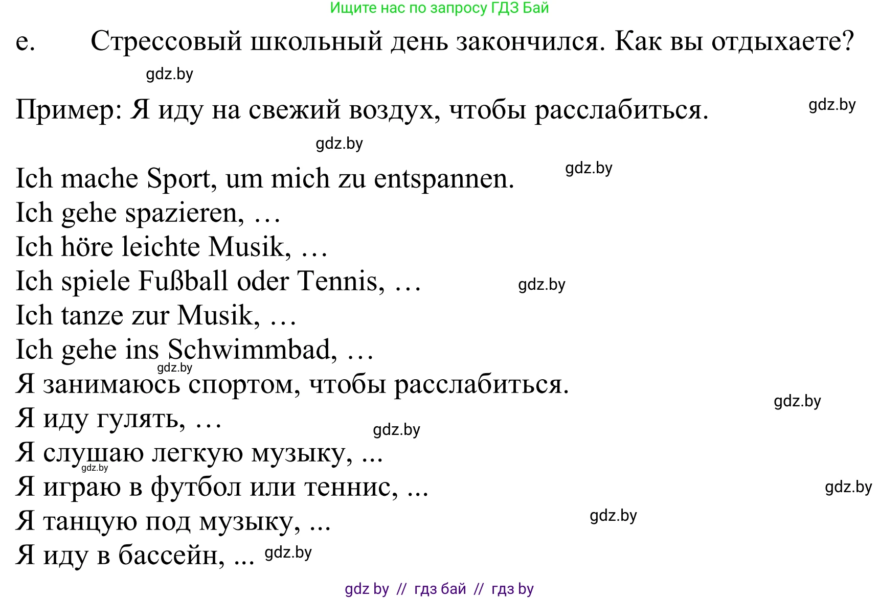 Немецкий язык (Deutsch), 9 класс Учебник (Schülerbuch), авторы: Будько Антонина Филипповна (Budjko Antonina), Урбанович Инна Ювинальевна (Urbanowitsch Ina), издательство Вышэйшая школа, Минск, 2018, серого цвета, страница 104, номер 3e, Решение