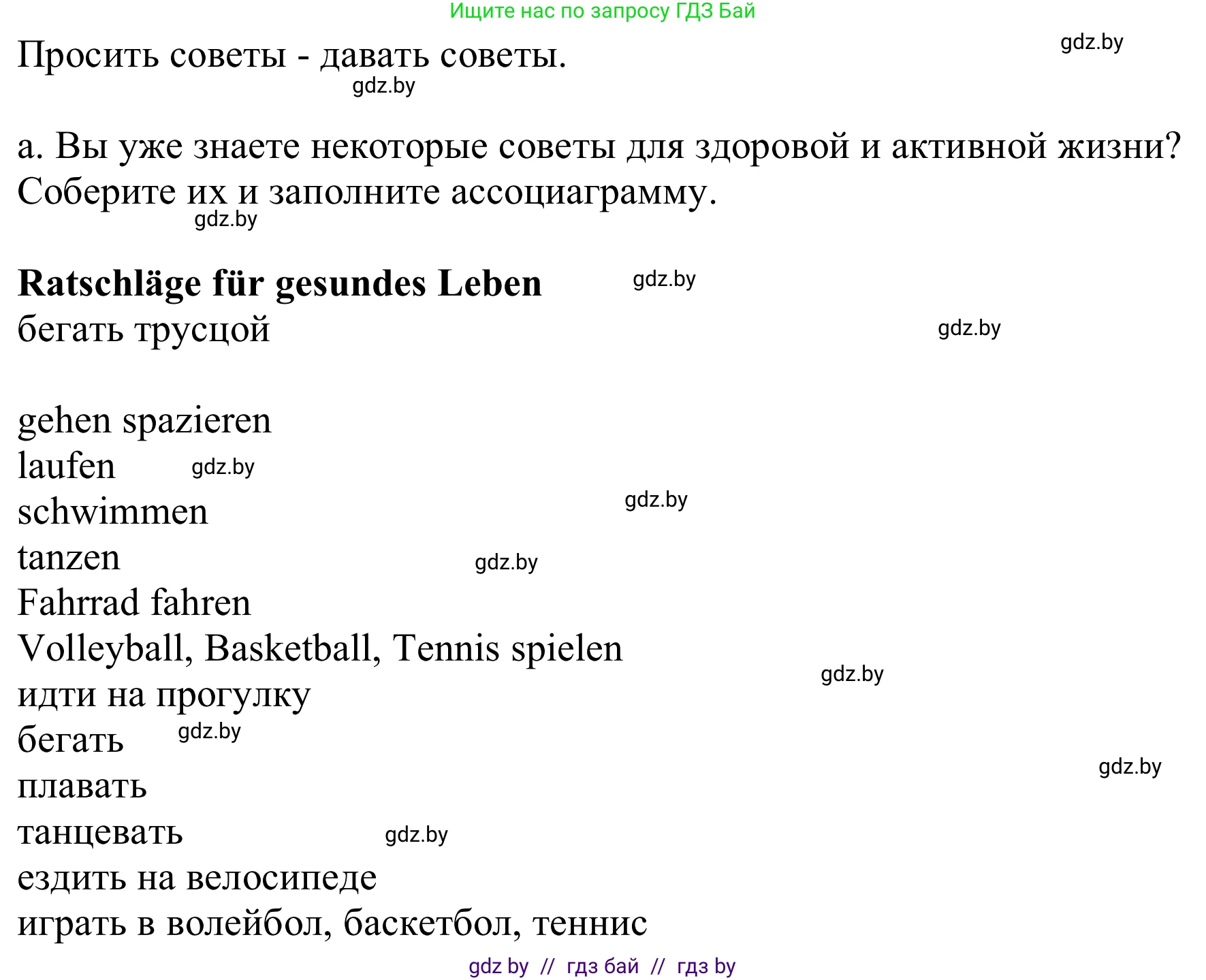 Немецкий язык (Deutsch), 9 класс Учебник (Schülerbuch), авторы: Будько Антонина Филипповна (Budjko Antonina), Урбанович Инна Ювинальевна (Urbanowitsch Ina), издательство Вышэйшая школа, Минск, 2018, серого цвета, страница 104, номер 4a, Решение (продолжение 2)