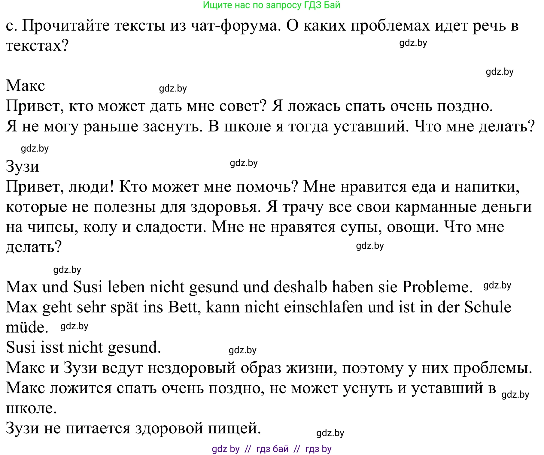 Немецкий язык (Deutsch), 9 класс Учебник (Schülerbuch), авторы: Будько Антонина Филипповна (Budjko Antonina), Урбанович Инна Ювинальевна (Urbanowitsch Ina), издательство Вышэйшая школа, Минск, 2018, серого цвета, страница 105, номер 4c, Решение