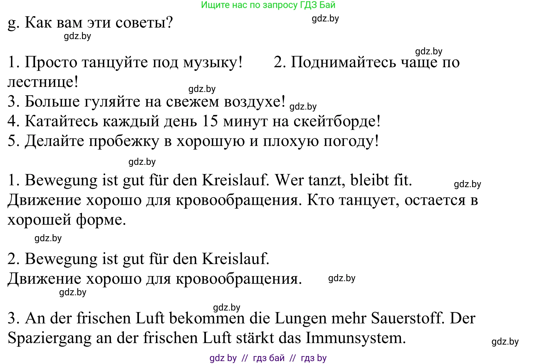 Немецкий язык (Deutsch), 9 класс Учебник (Schülerbuch), авторы: Будько Антонина Филипповна (Budjko Antonina), Урбанович Инна Ювинальевна (Urbanowitsch Ina), издательство Вышэйшая школа, Минск, 2018, серого цвета, страница 106, номер 4g, Решение