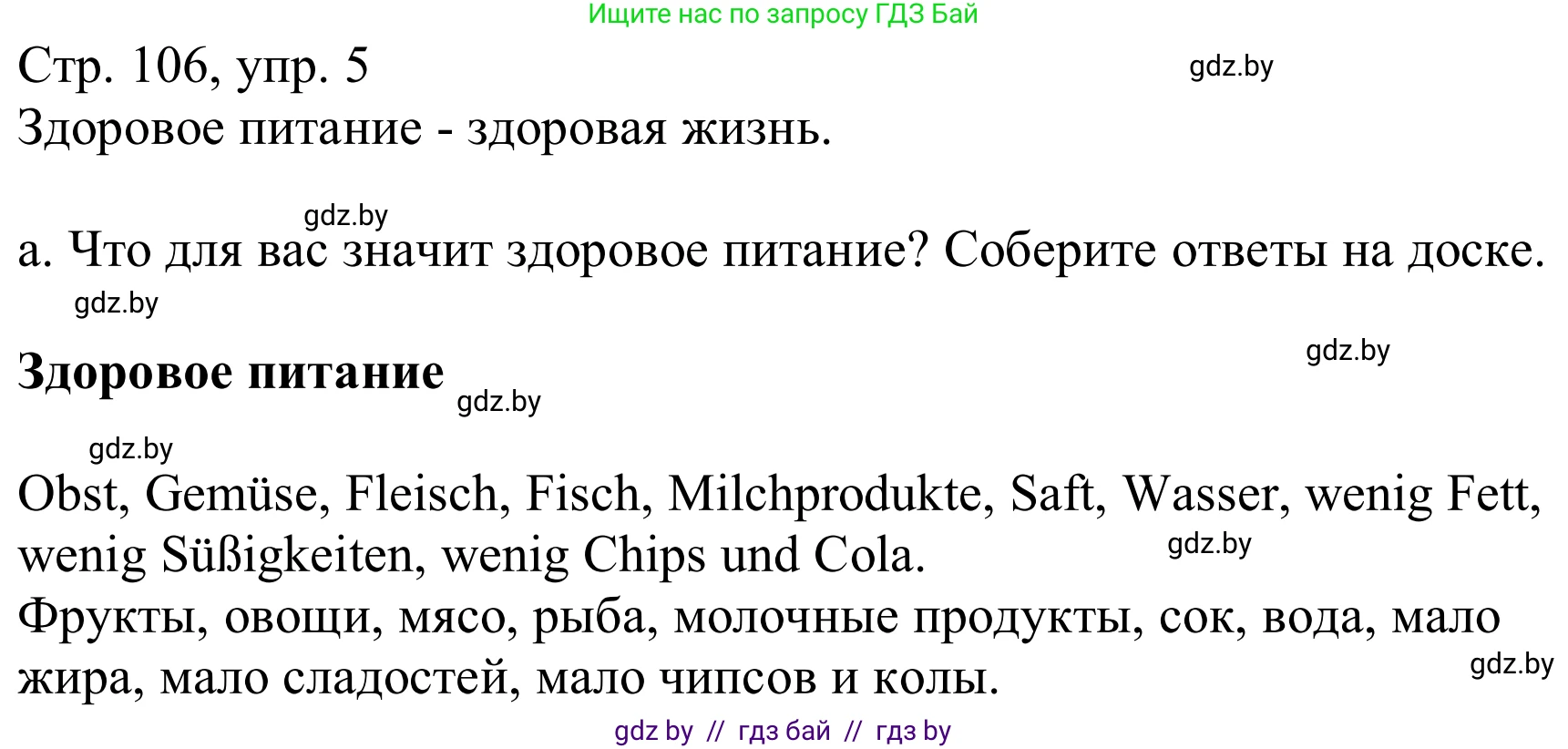 Немецкий язык (Deutsch), 9 класс Учебник (Schülerbuch), авторы: Будько Антонина Филипповна (Budjko Antonina), Урбанович Инна Ювинальевна (Urbanowitsch Ina), издательство Вышэйшая школа, Минск, 2018, серого цвета, страница 106, номер 5a, Решение