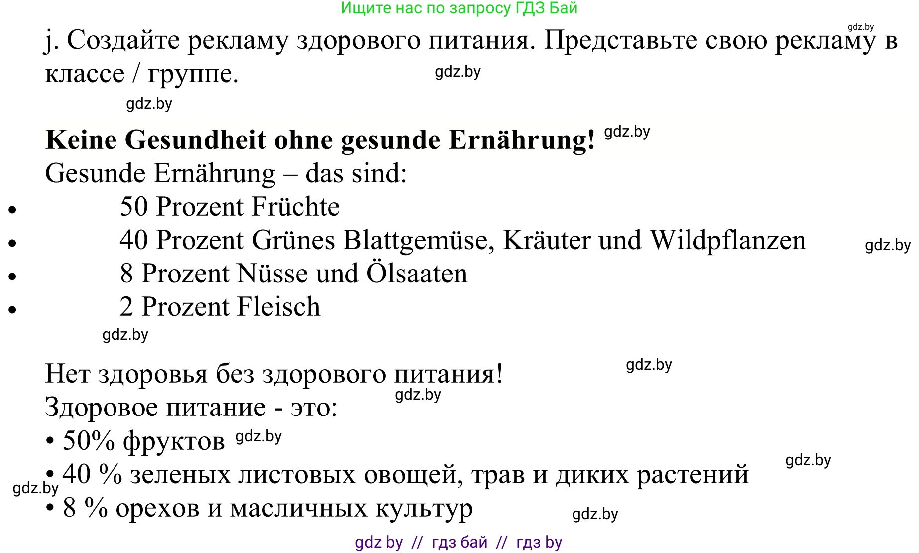 Немецкий язык (Deutsch), 9 класс Учебник (Schülerbuch), авторы: Будько Антонина Филипповна (Budjko Antonina), Урбанович Инна Ювинальевна (Urbanowitsch Ina), издательство Вышэйшая школа, Минск, 2018, серого цвета, страница 108, номер 5j, Решение