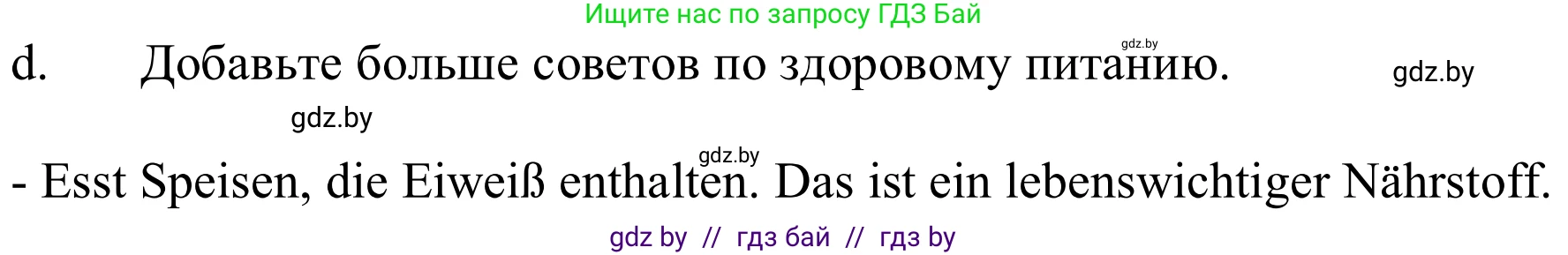 Немецкий язык (Deutsch), 9 класс Учебник (Schülerbuch), авторы: Будько Антонина Филипповна (Budjko Antonina), Урбанович Инна Ювинальевна (Urbanowitsch Ina), издательство Вышэйшая школа, Минск, 2018, серого цвета, страница 107, номер 5d, Решение