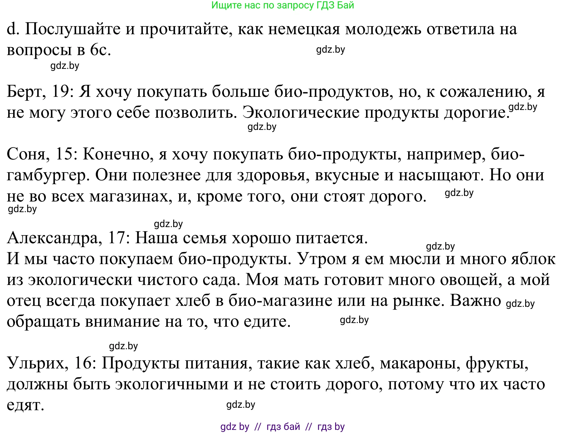 Немецкий язык (Deutsch), 9 класс Учебник (Schülerbuch), авторы: Будько Антонина Филипповна (Budjko Antonina), Урбанович Инна Ювинальевна (Urbanowitsch Ina), издательство Вышэйшая школа, Минск, 2018, серого цвета, страница 109, номер 6d, Решение