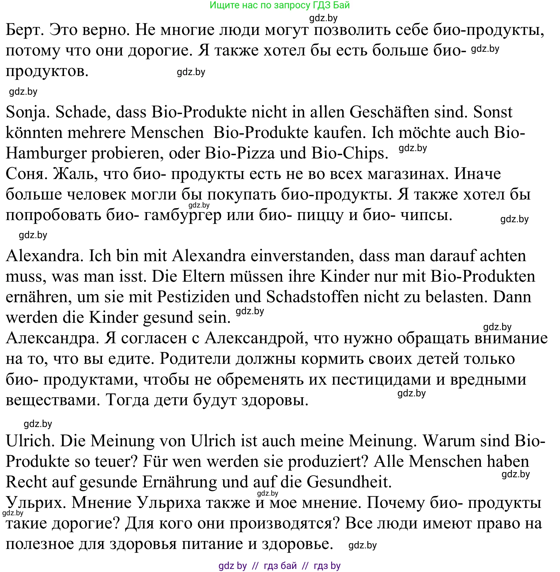 Немецкий язык (Deutsch), 9 класс Учебник (Schülerbuch), авторы: Будько Антонина Филипповна (Budjko Antonina), Урбанович Инна Ювинальевна (Urbanowitsch Ina), издательство Вышэйшая школа, Минск, 2018, серого цвета, страница 109, номер 6e, Решение (продолжение 2)