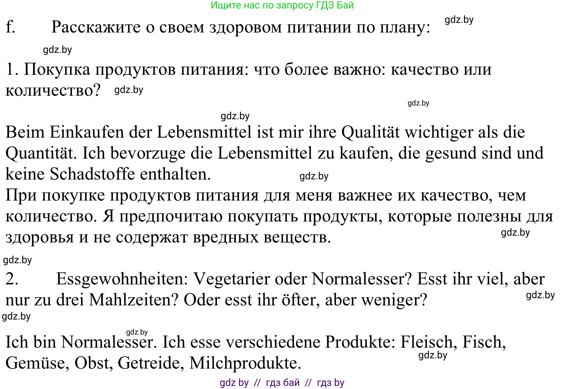 Немецкий язык (Deutsch), 9 класс Учебник (Schülerbuch), авторы: Будько Антонина Филипповна (Budjko Antonina), Урбанович Инна Ювинальевна (Urbanowitsch Ina), издательство Вышэйшая школа, Минск, 2018, серого цвета, страница 109, номер 6f, Решение