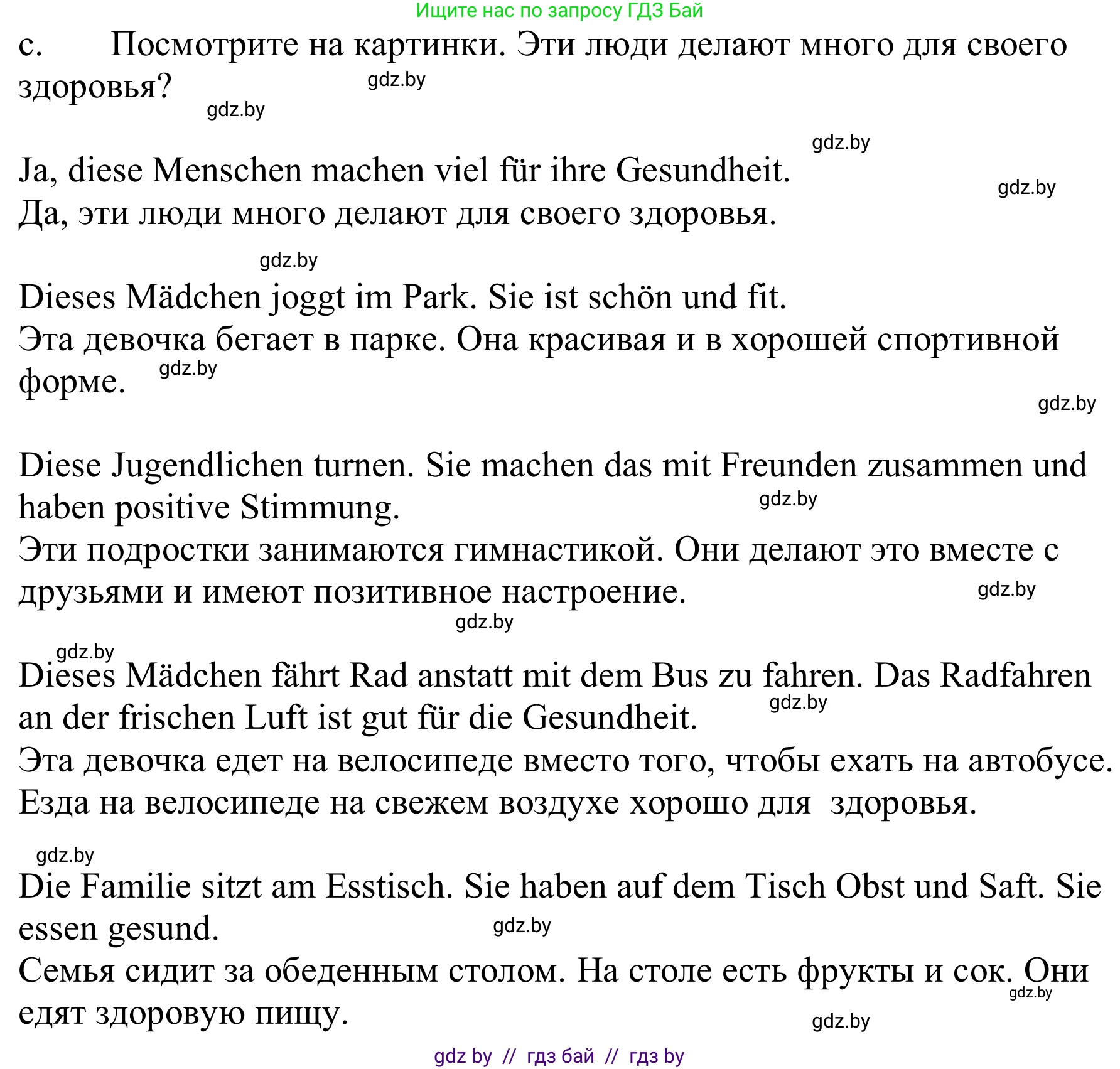 Немецкий язык (Deutsch), 9 класс Учебник (Schülerbuch), авторы: Будько Антонина Филипповна (Budjko Antonina), Урбанович Инна Ювинальевна (Urbanowitsch Ina), издательство Вышэйшая школа, Минск, 2018, серого цвета, страница 110, номер 7c, Решение
