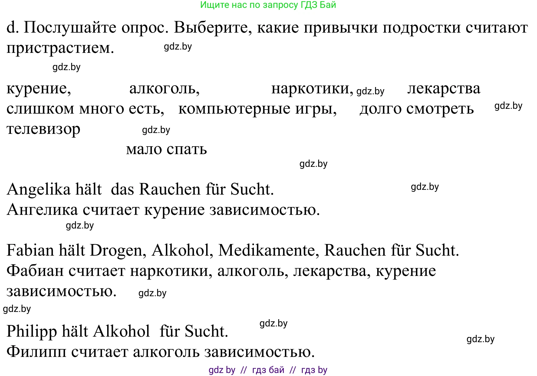 Немецкий язык (Deutsch), 9 класс Учебник (Schülerbuch), авторы: Будько Антонина Филипповна (Budjko Antonina), Урбанович Инна Ювинальевна (Urbanowitsch Ina), издательство Вышэйшая школа, Минск, 2018, серого цвета, страница 111, номер 1d, Решение
