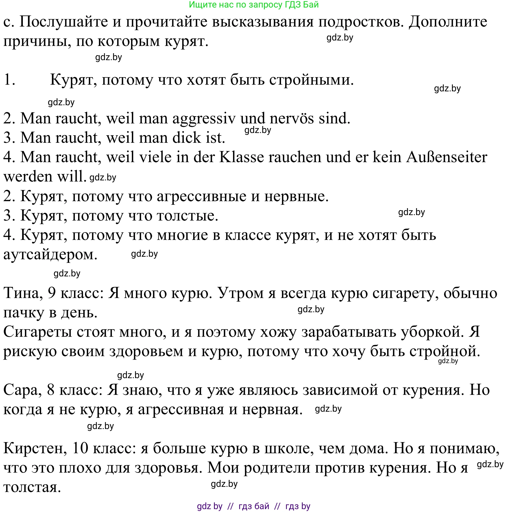 Немецкий язык (Deutsch), 9 класс Учебник (Schülerbuch), авторы: Будько Антонина Филипповна (Budjko Antonina), Урбанович Инна Ювинальевна (Urbanowitsch Ina), издательство Вышэйшая школа, Минск, 2018, серого цвета, страница 112, номер 2c, Решение