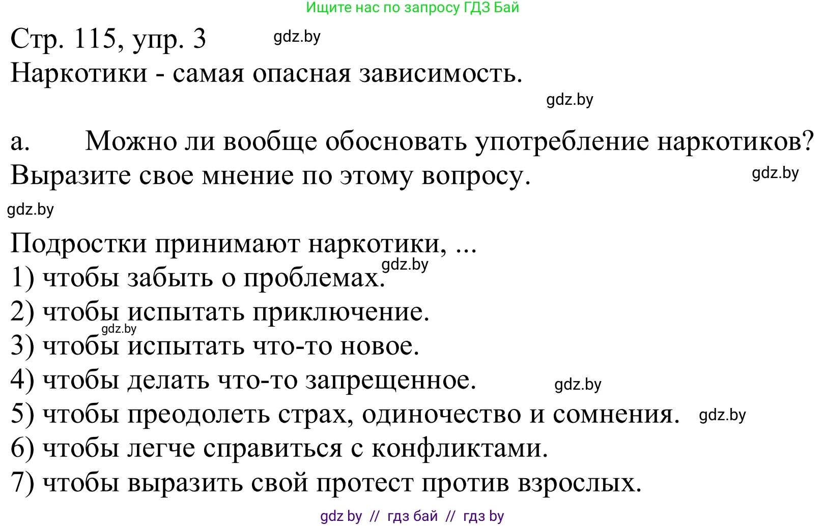 Немецкий язык (Deutsch), 9 класс Учебник (Schülerbuch), авторы: Будько Антонина Филипповна (Budjko Antonina), Урбанович Инна Ювинальевна (Urbanowitsch Ina), издательство Вышэйшая школа, Минск, 2018, серого цвета, страница 115, номер 3a, Решение