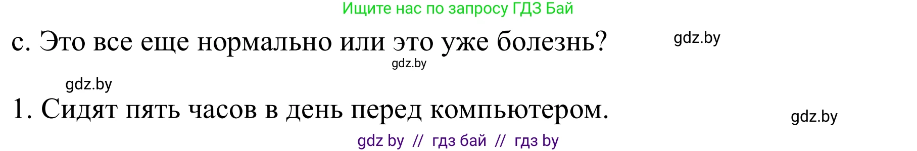 Немецкий язык (Deutsch), 9 класс Учебник (Schülerbuch), авторы: Будько Антонина Филипповна (Budjko Antonina), Урбанович Инна Ювинальевна (Urbanowitsch Ina), издательство Вышэйшая школа, Минск, 2018, серого цвета, страница 117, номер 4c, Решение