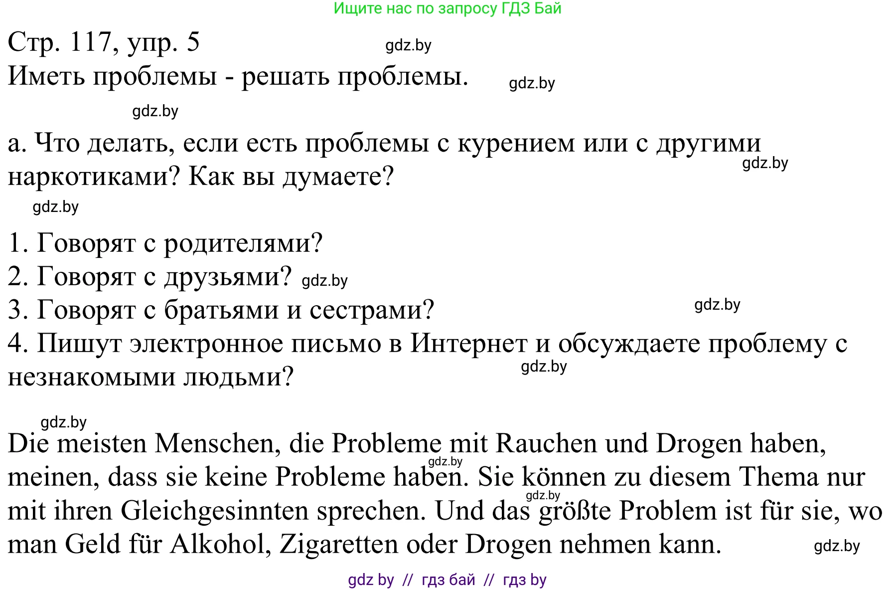 Немецкий язык (Deutsch), 9 класс Учебник (Schülerbuch), авторы: Будько Антонина Филипповна (Budjko Antonina), Урбанович Инна Ювинальевна (Urbanowitsch Ina), издательство Вышэйшая школа, Минск, 2018, серого цвета, страница 117, номер 5a, Решение