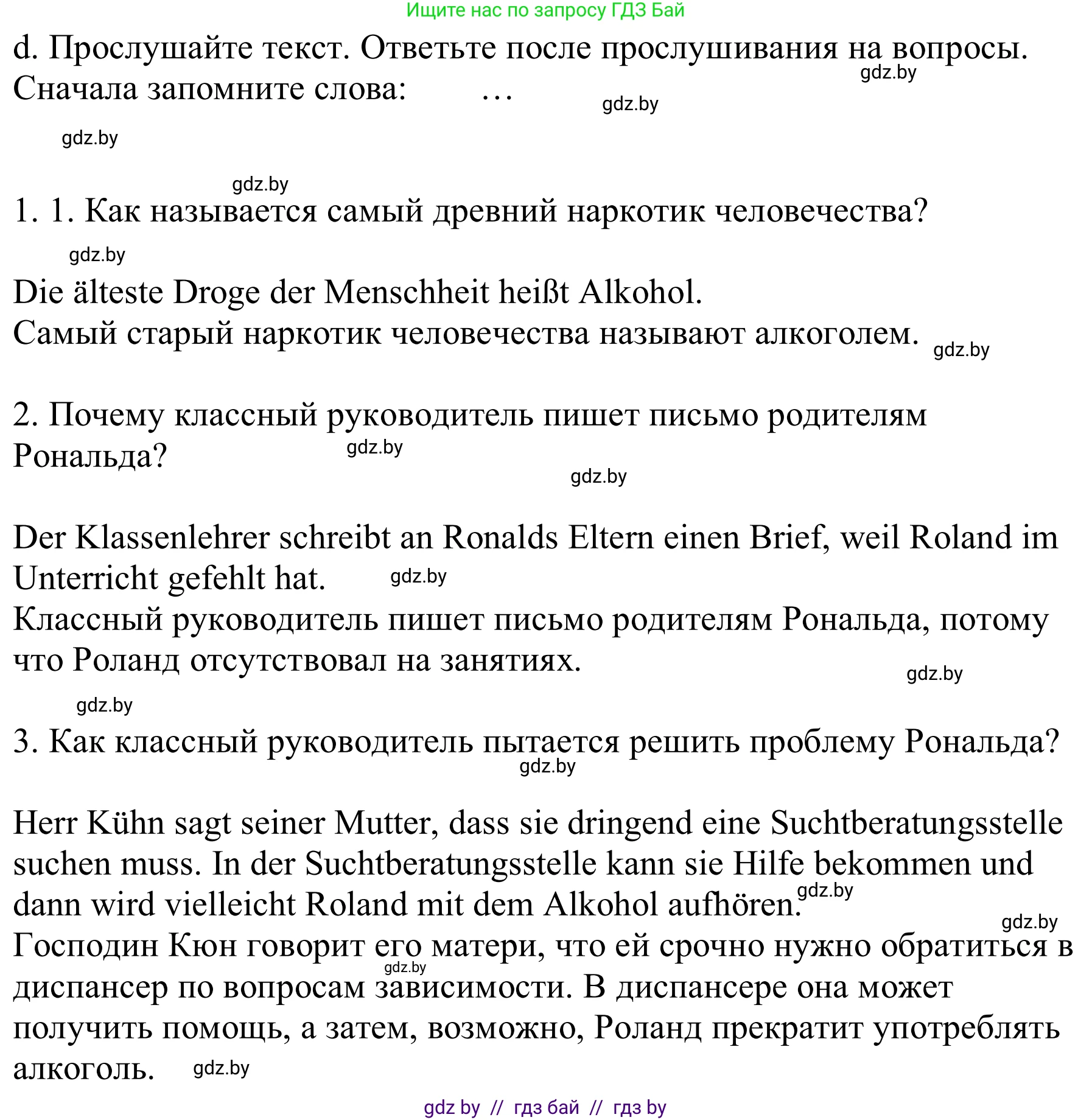 Немецкий язык (Deutsch), 9 класс Учебник (Schülerbuch), авторы: Будько Антонина Филипповна (Budjko Antonina), Урбанович Инна Ювинальевна (Urbanowitsch Ina), издательство Вышэйшая школа, Минск, 2018, серого цвета, страница 118, номер 5d, Решение