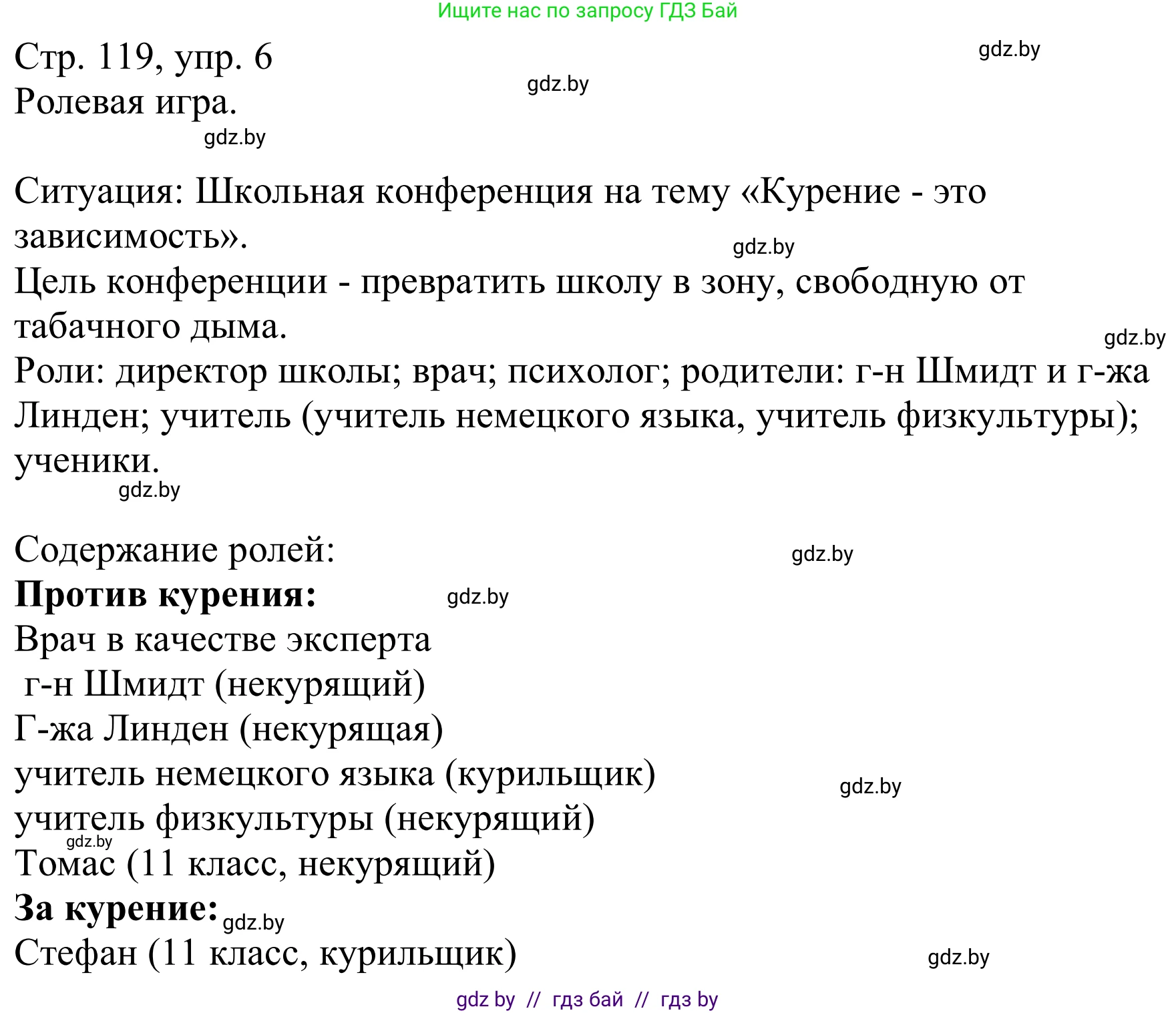 Немецкий язык (Deutsch), 9 класс Учебник (Schülerbuch), авторы: Будько Антонина Филипповна (Budjko Antonina), Урбанович Инна Ювинальевна (Urbanowitsch Ina), издательство Вышэйшая школа, Минск, 2018, серого цвета, страница 119, номер 1, Решение