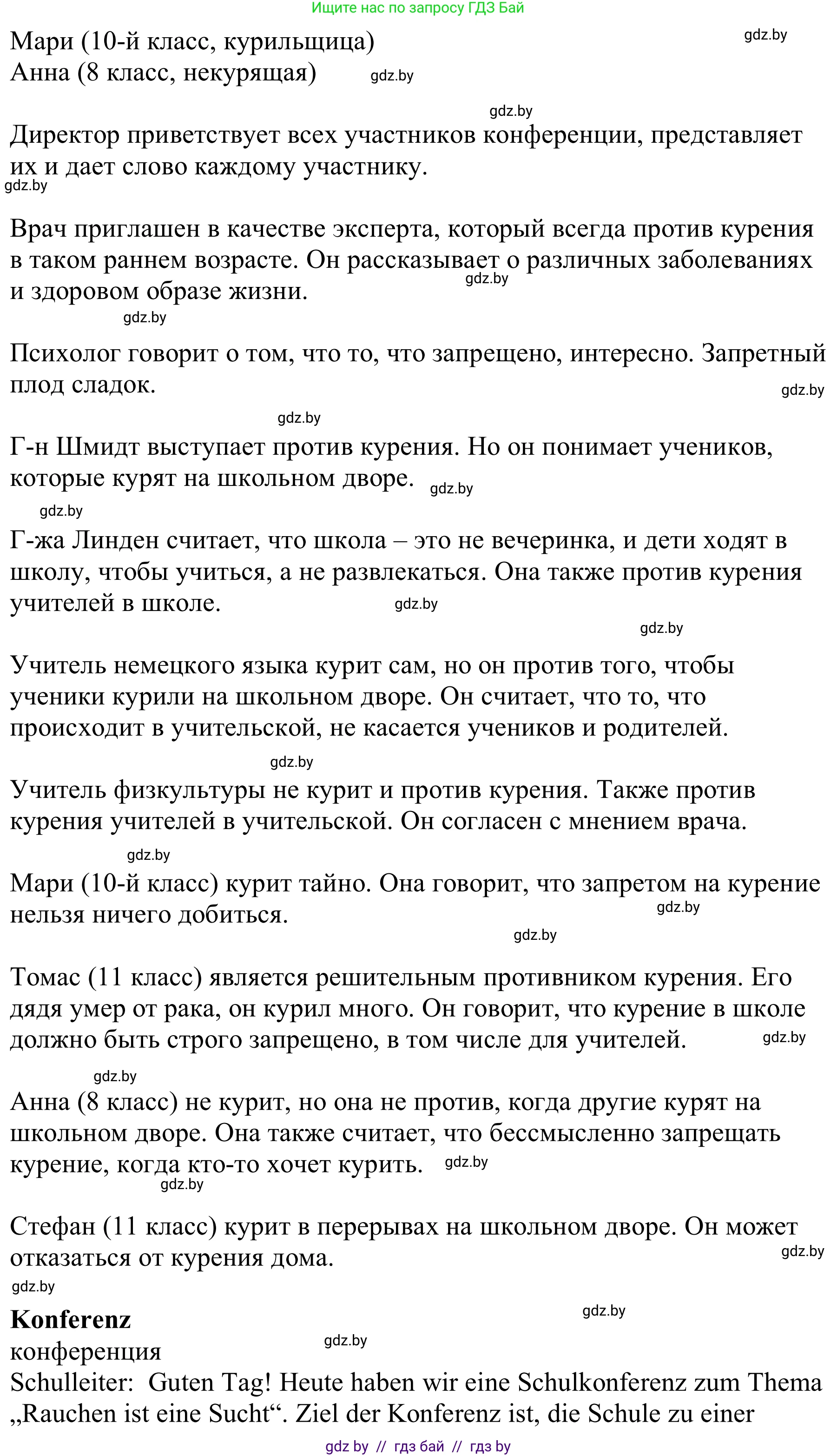 Немецкий язык (Deutsch), 9 класс Учебник (Schülerbuch), авторы: Будько Антонина Филипповна (Budjko Antonina), Урбанович Инна Ювинальевна (Urbanowitsch Ina), издательство Вышэйшая школа, Минск, 2018, серого цвета, страница 119, номер 1, Решение (продолжение 2)