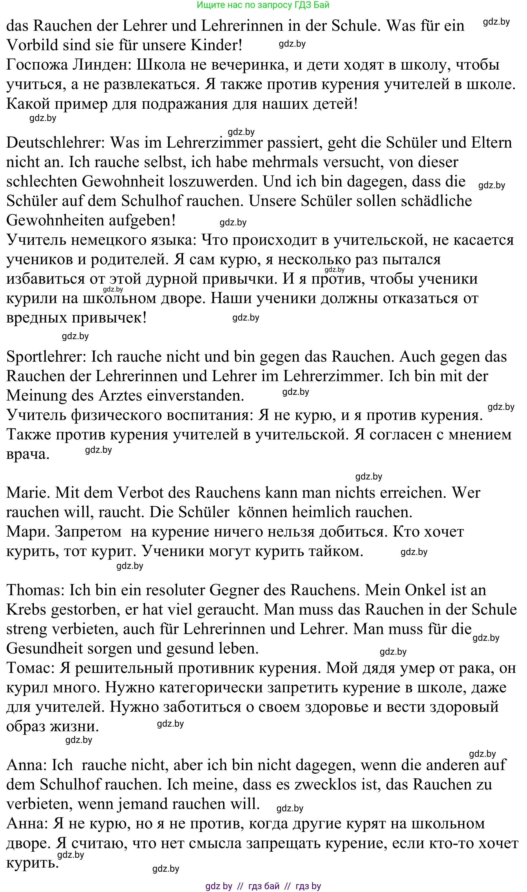 Немецкий язык (Deutsch), 9 класс Учебник (Schülerbuch), авторы: Будько Антонина Филипповна (Budjko Antonina), Урбанович Инна Ювинальевна (Urbanowitsch Ina), издательство Вышэйшая школа, Минск, 2018, серого цвета, страница 119, номер 1, Решение (продолжение 4)
