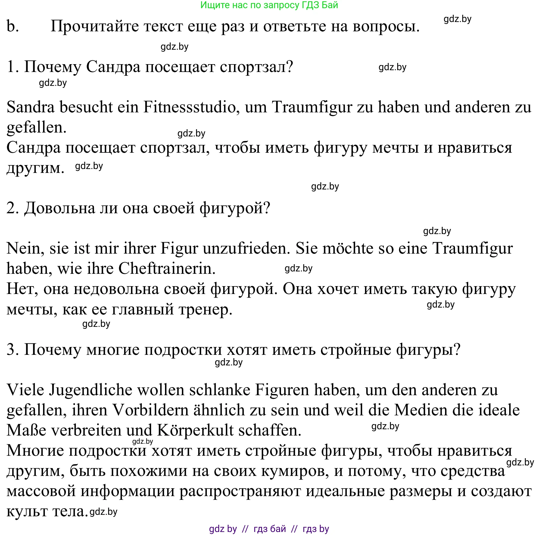 Немецкий язык (Deutsch), 9 класс Учебник (Schülerbuch), авторы: Будько Антонина Филипповна (Budjko Antonina), Урбанович Инна Ювинальевна (Urbanowitsch Ina), издательство Вышэйшая школа, Минск, 2018, серого цвета, страница 122, номер 1b, Решение
