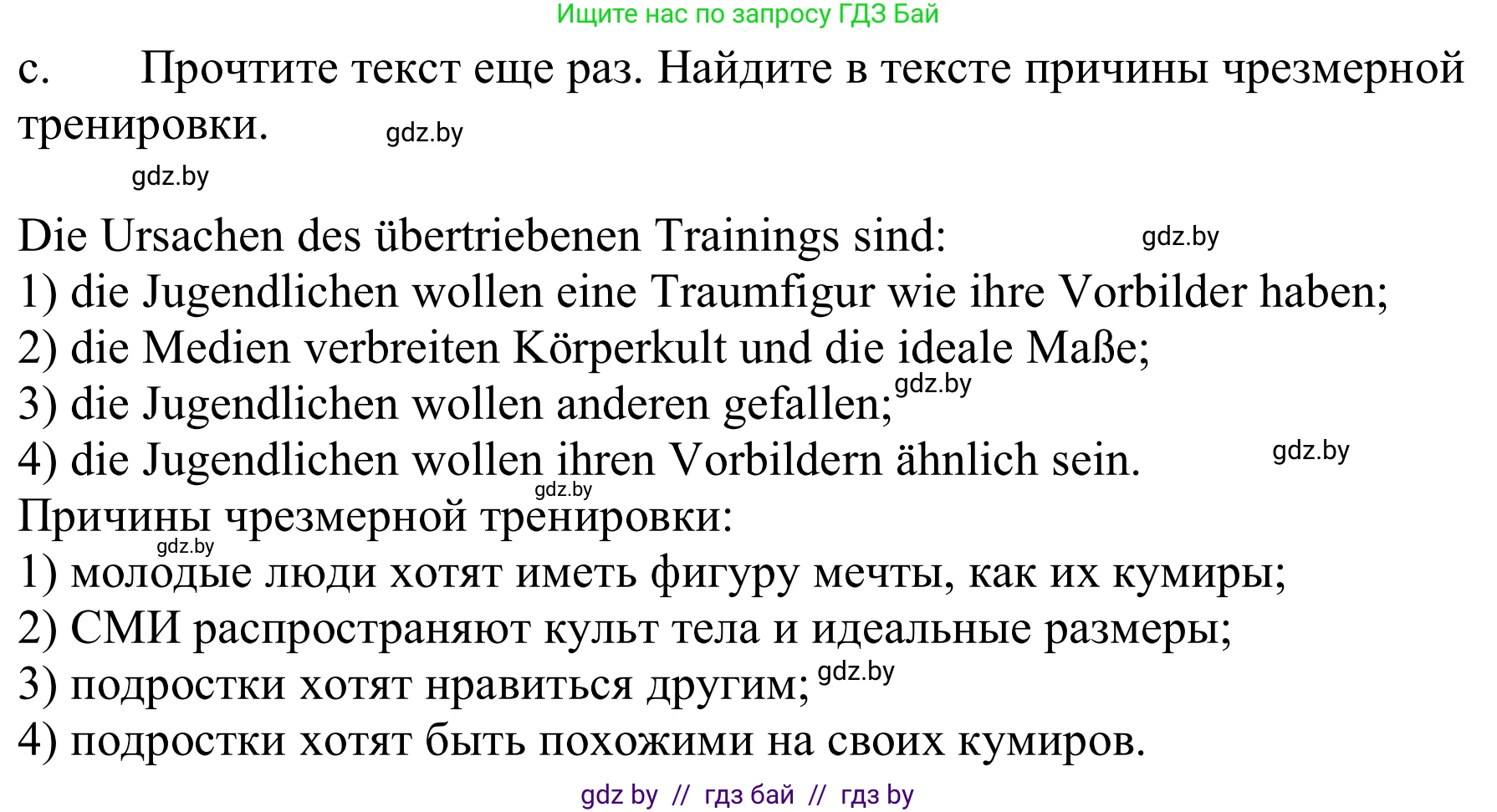 Немецкий язык (Deutsch), 9 класс Учебник (Schülerbuch), авторы: Будько Антонина Филипповна (Budjko Antonina), Урбанович Инна Ювинальевна (Urbanowitsch Ina), издательство Вышэйшая школа, Минск, 2018, серого цвета, страница 122, номер 1c, Решение