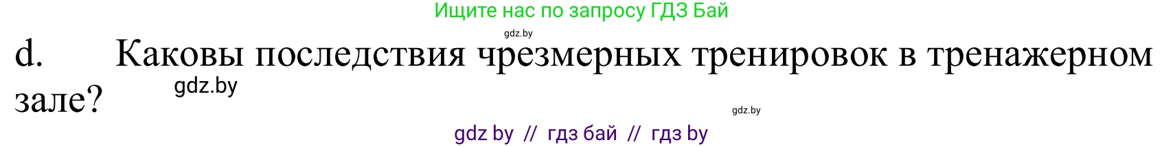 Немецкий язык (Deutsch), 9 класс Учебник (Schülerbuch), авторы: Будько Антонина Филипповна (Budjko Antonina), Урбанович Инна Ювинальевна (Urbanowitsch Ina), издательство Вышэйшая школа, Минск, 2018, серого цвета, страница 122, номер 1d, Решение