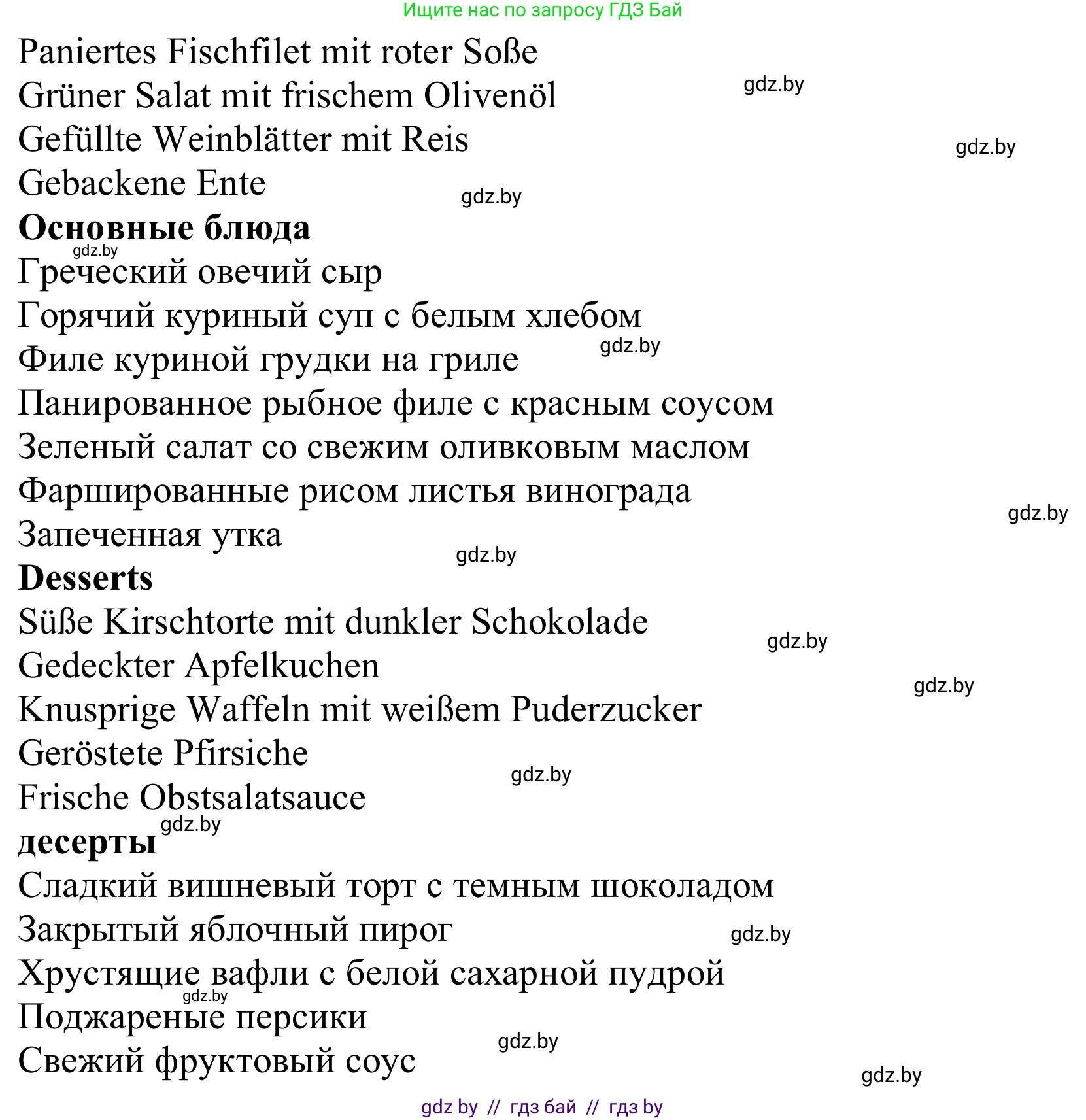 Немецкий язык (Deutsch), 9 класс Учебник (Schülerbuch), авторы: Будько Антонина Филипповна (Budjko Antonina), Урбанович Инна Ювинальевна (Urbanowitsch Ina), издательство Вышэйшая школа, Минск, 2018, серого цвета, страница 127, номер 13, Решение (продолжение 2)