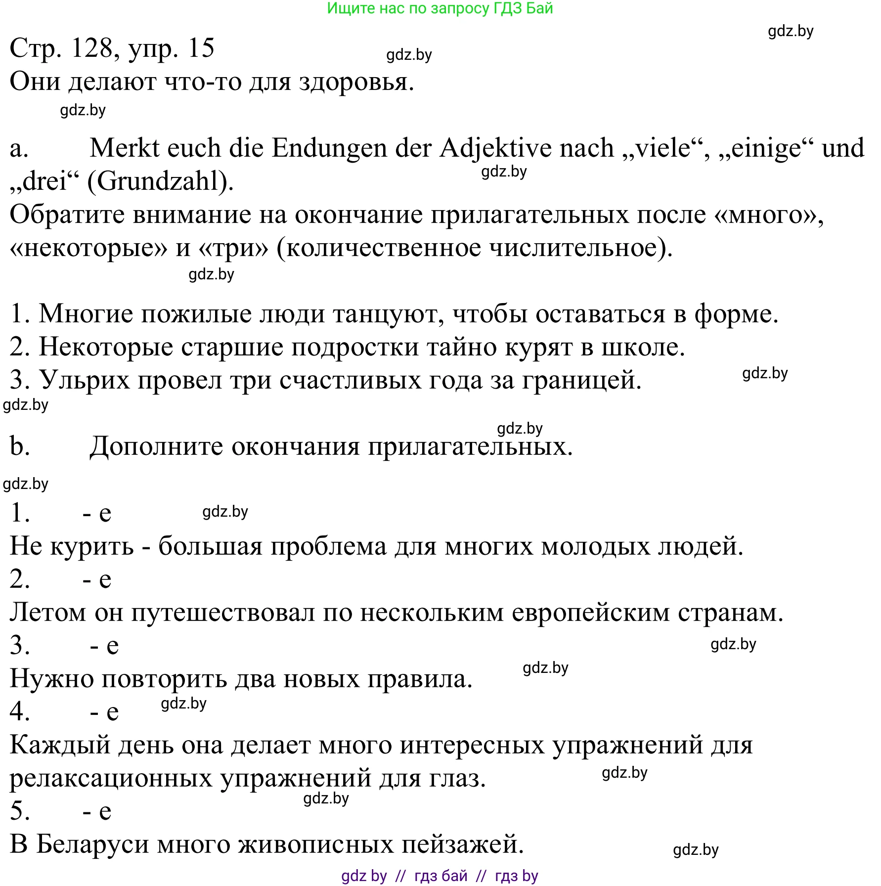 Немецкий язык (Deutsch), 9 класс Учебник (Schülerbuch), авторы: Будько Антонина Филипповна (Budjko Antonina), Урбанович Инна Ювинальевна (Urbanowitsch Ina), издательство Вышэйшая школа, Минск, 2018, серого цвета, страница 128, номер 15, Решение