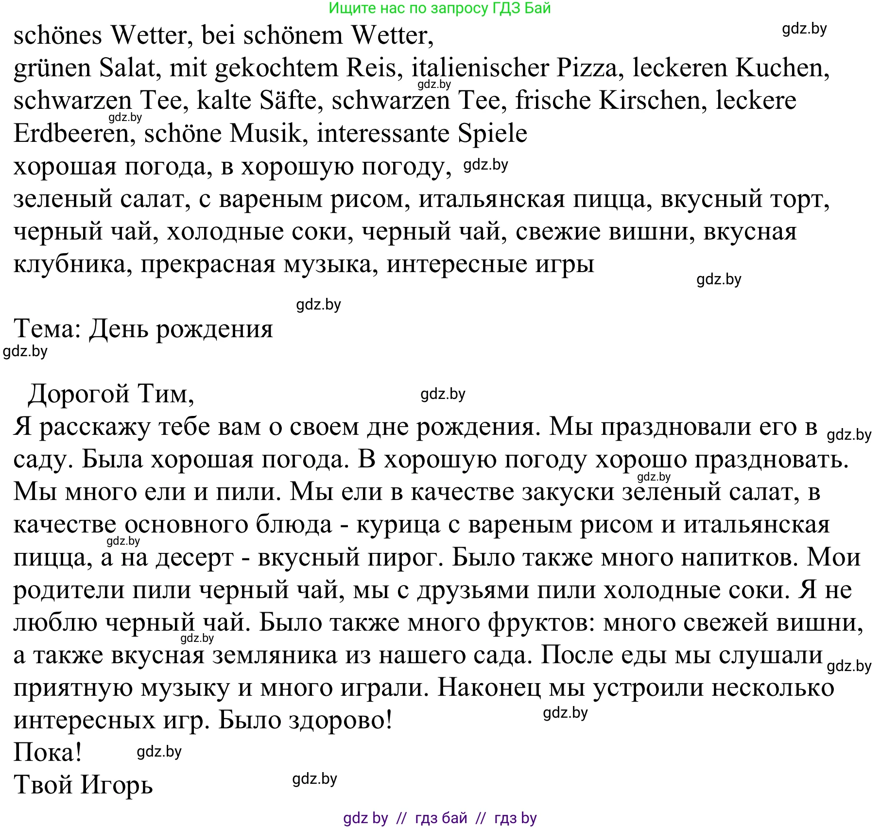 Немецкий язык (Deutsch), 9 класс Учебник (Schülerbuch), авторы: Будько Антонина Филипповна (Budjko Antonina), Урбанович Инна Ювинальевна (Urbanowitsch Ina), издательство Вышэйшая школа, Минск, 2018, серого цвета, страница 128, номер 16, Решение (продолжение 2)