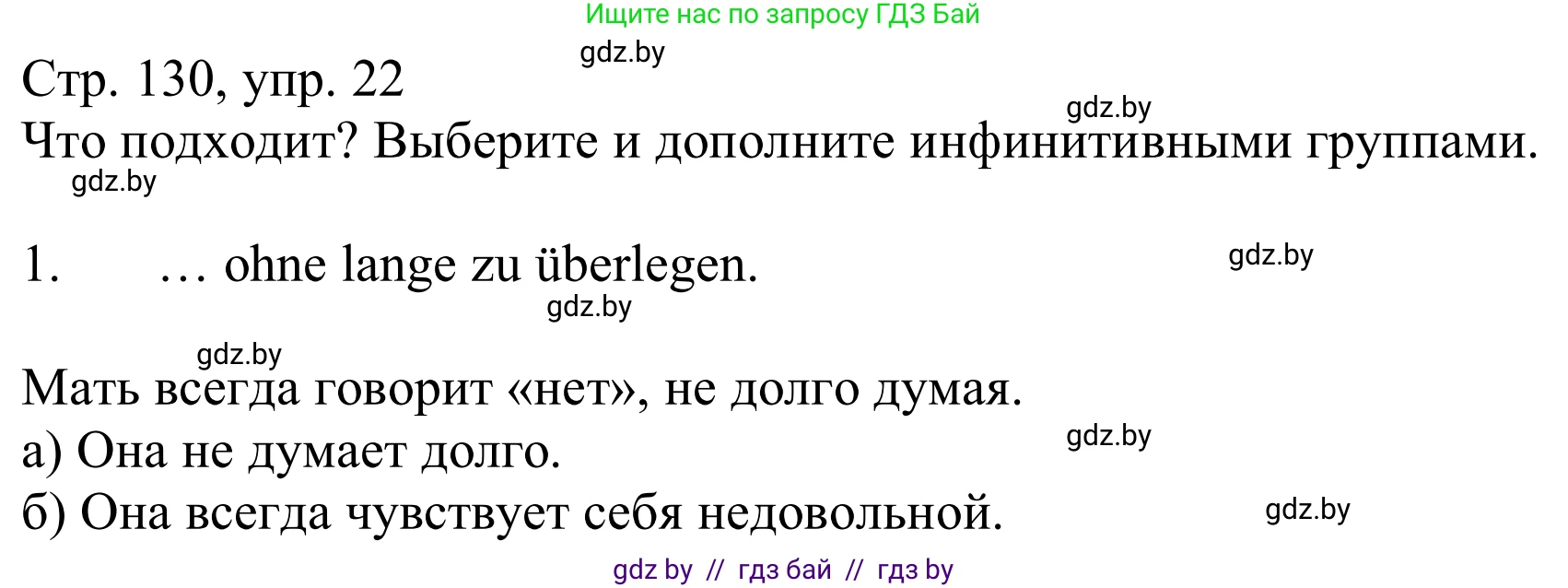 Немецкий язык (Deutsch), 9 класс Учебник (Schülerbuch), авторы: Будько Антонина Филипповна (Budjko Antonina), Урбанович Инна Ювинальевна (Urbanowitsch Ina), издательство Вышэйшая школа, Минск, 2018, серого цвета, страница 130, номер 22, Решение