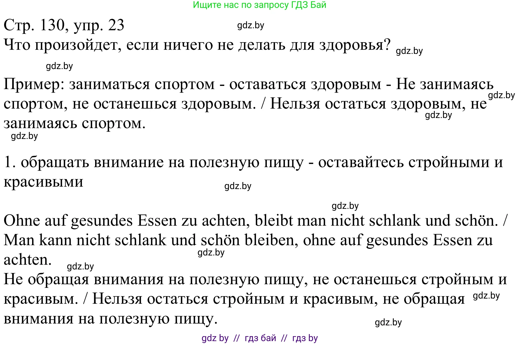 Немецкий язык (Deutsch), 9 класс Учебник (Schülerbuch), авторы: Будько Антонина Филипповна (Budjko Antonina), Урбанович Инна Ювинальевна (Urbanowitsch Ina), издательство Вышэйшая школа, Минск, 2018, серого цвета, страница 130, номер 23, Решение