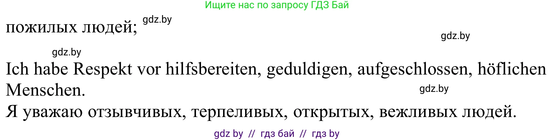 Немецкий язык (Deutsch), 9 класс Учебник (Schülerbuch), авторы: Будько Антонина Филипповна (Budjko Antonina), Урбанович Инна Ювинальевна (Urbanowitsch Ina), издательство Вышэйшая школа, Минск, 2018, серого цвета, страница 126, номер 8, Решение (продолжение 2)